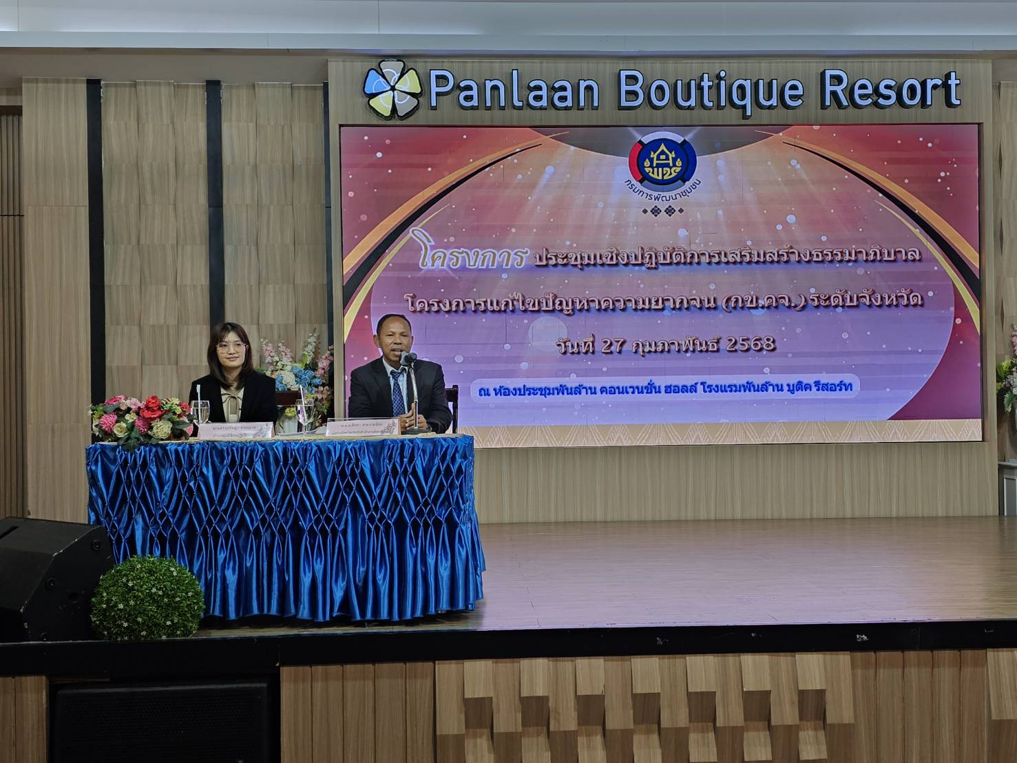 พช.หนองคาย เดินหน้าสร้างธรรมาภิบาลกองทุน กข.คจ. ยกระดับความโปร่งใส ป้องกันทุจริต