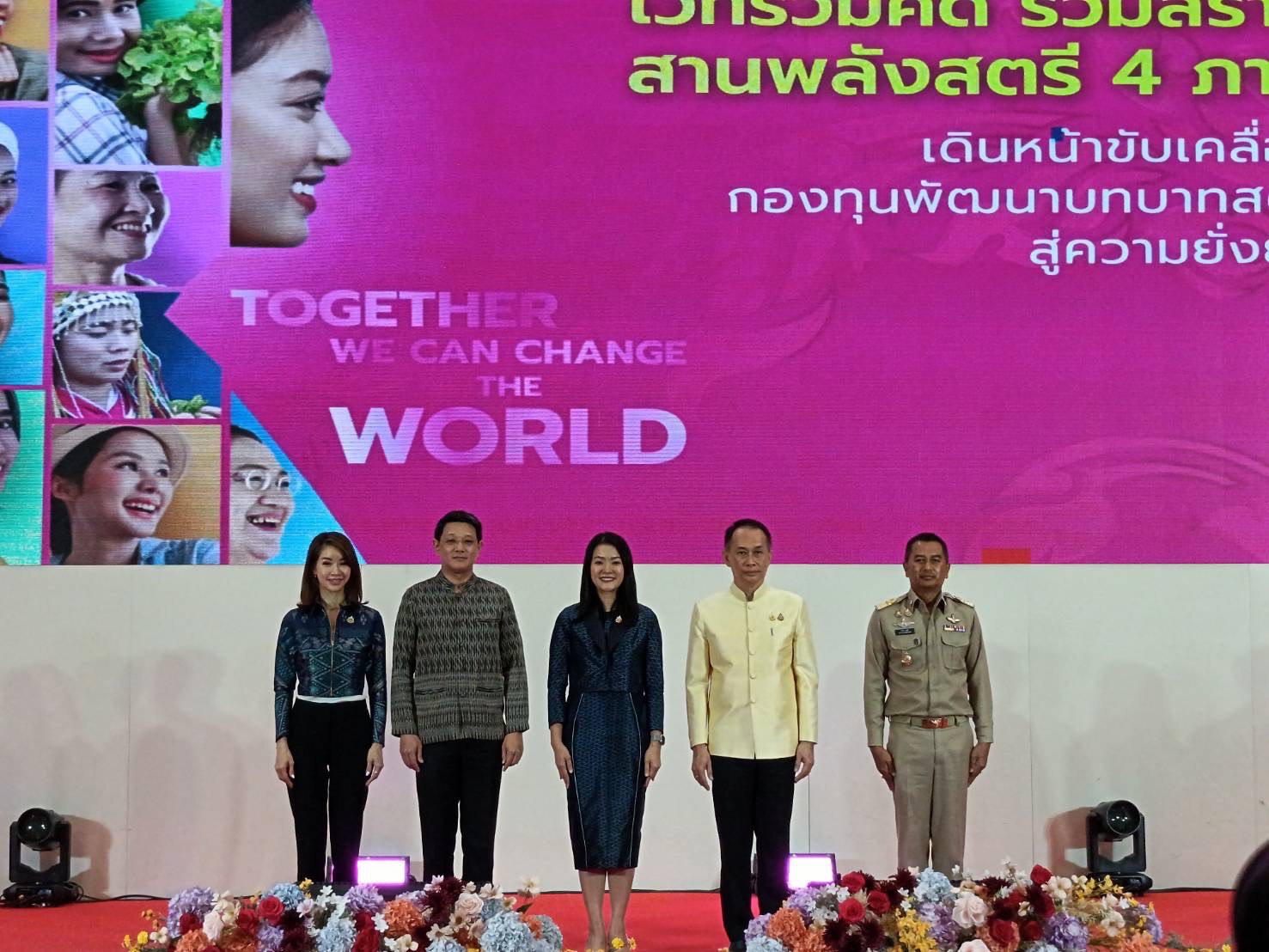 พช.หนองคาย นำทีมสตรี ร่วมเวทีร่วมคิด ร่วมสร้าง สานพลังสตรี 4 ภาค รุ่นที่ 1 จ.อุดรธานี เดินหน้าขับเคลื่อนกองทุนพัฒนาบทบาทสตรีสู่ความยั่งยืน