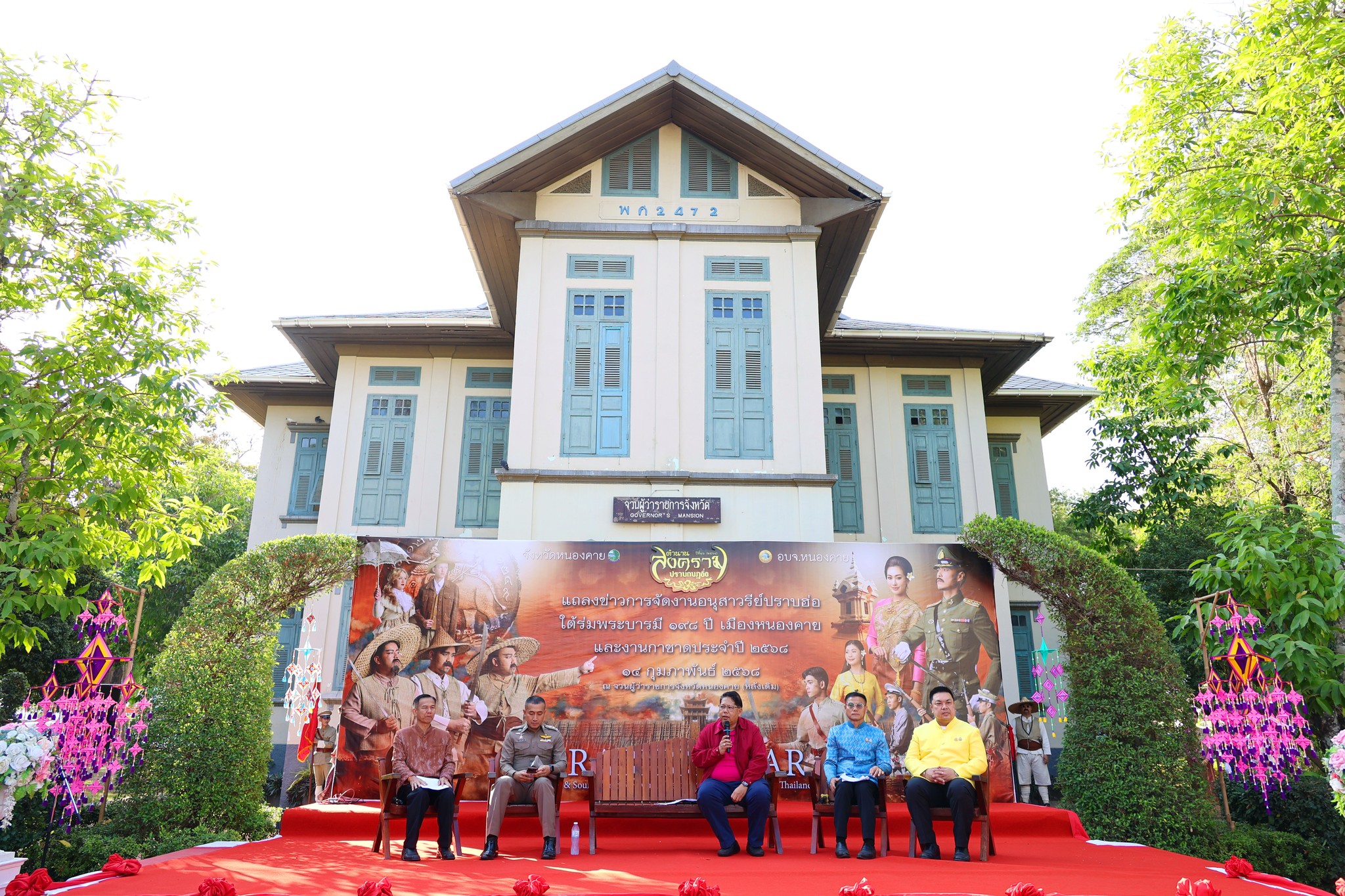 พช.หนองคาย ร่วมงานแถลงข่าวฉลองอนุสาวรีย์ปราบฮ่อ 198 ปี พร้อมสนับสนุนสิ่งของวันรวมน้ำใจสู่กาชาด