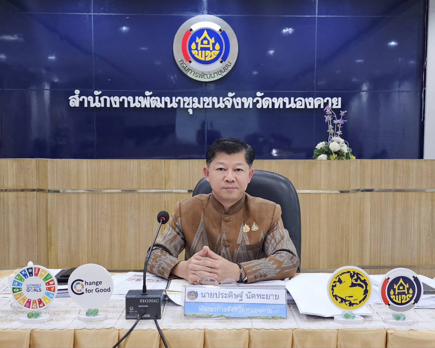 พช.หนองคาย ระดมสมองเดินหน้าวางกลยุทธ์ขับเคลื่อนงานพัฒนาชุมชนสู่เป้าหมายปี 2568