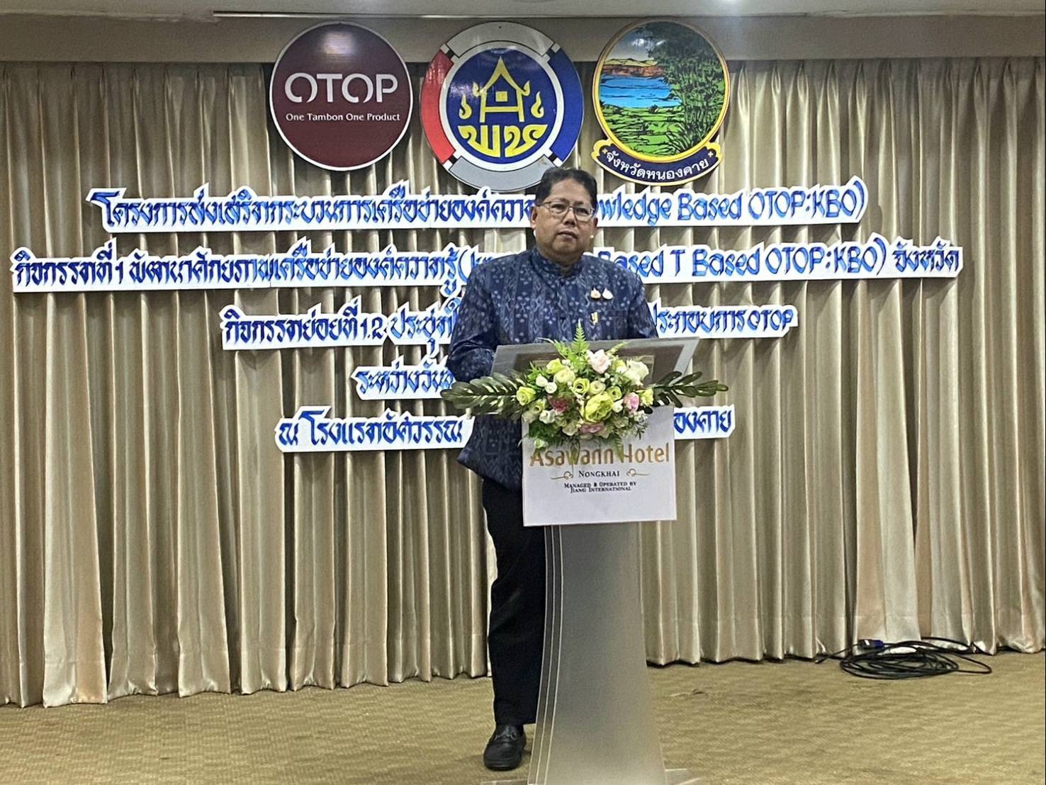 หนองคายเดินหน้าโครงการ KBO เสริมแกร่ง OTOP ยกระดับมาตรฐาน สร้างมูลค่าเพิ่มสู่ตลาดสากล