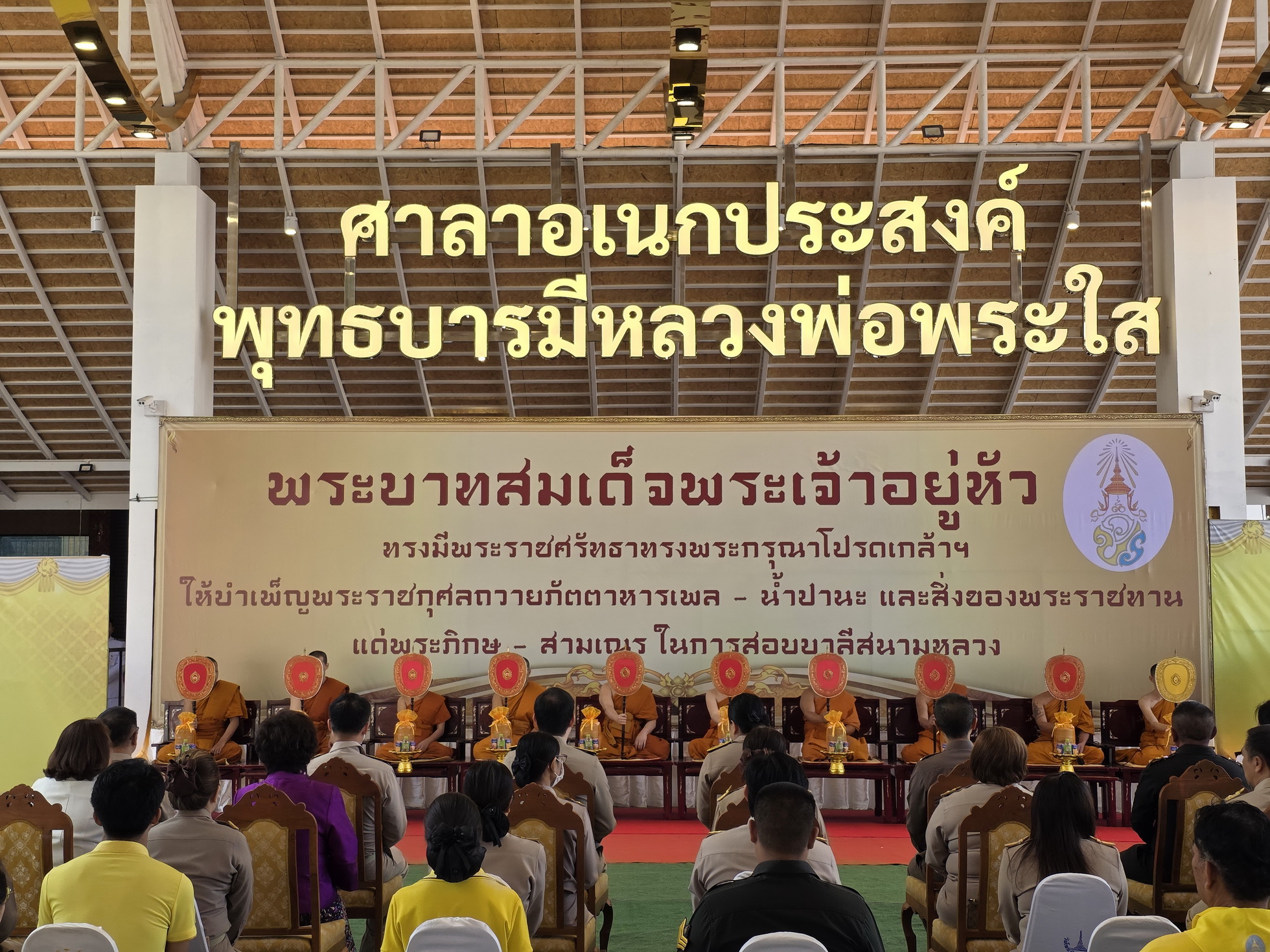 พช.หนองคาย ร่วมพิธีถวายภัตตาหารพระราชทานแด่พระภิกษุ สามเณร ในการสอบบาลีสนามหลวง ปี 2568