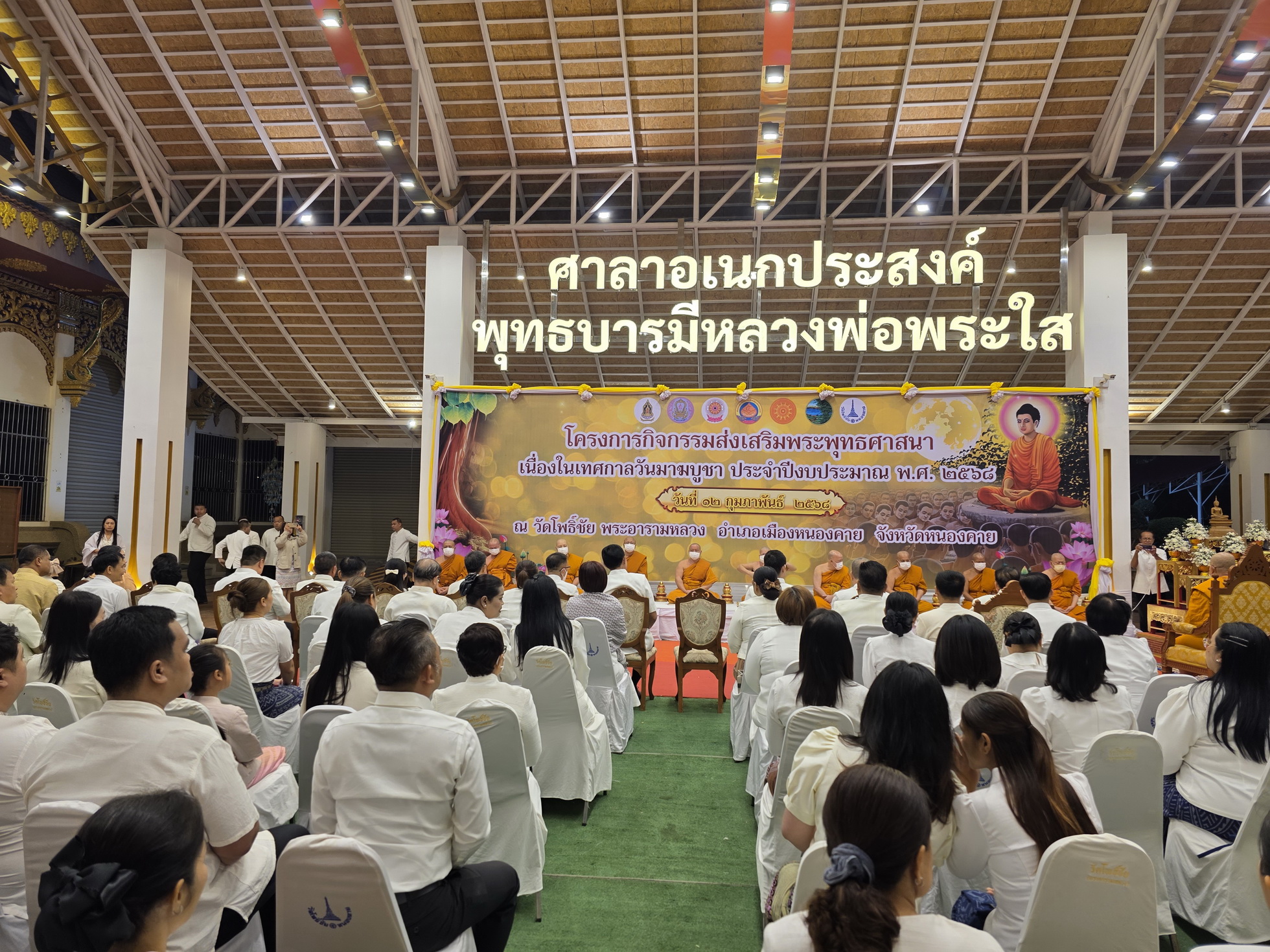 พช.หนองคาย ร่วมทำบุญตักบาตรและเวียนเทียน เนื่องในวันมาฆบูชา ปี 2568