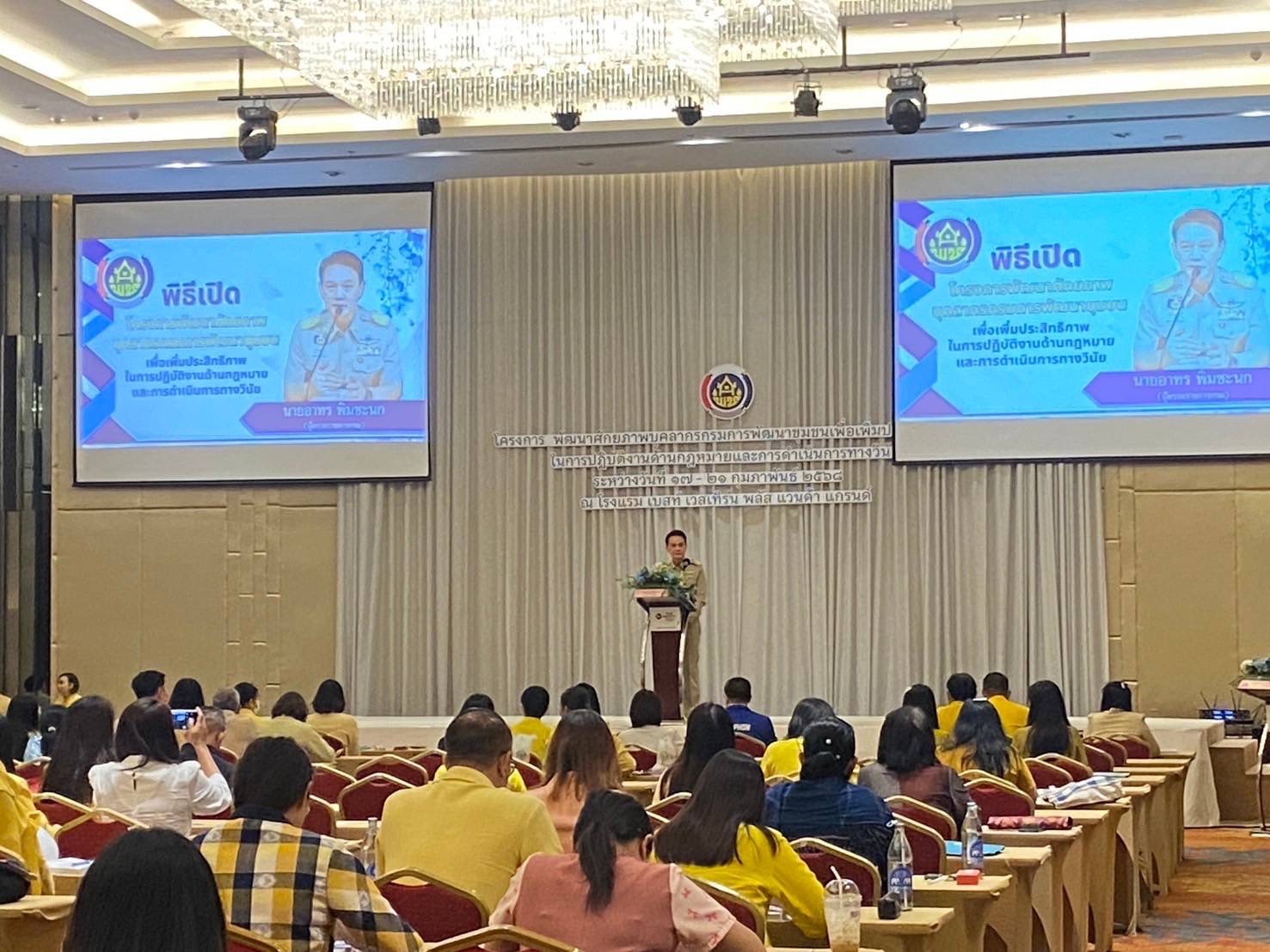 พช.หนองคาย เข้าร่วมการอบรมโครงการพัฒนาศักยภาพบุคลากรกรมการพัฒนาชุมชนเพื่อเพิ่มประสิทธิภาพในการปฏิบัติงานด้านกฎหมาย และการดำเนินการทางวินัย ประจำปีงบประมาณ พ.ศ. 2568