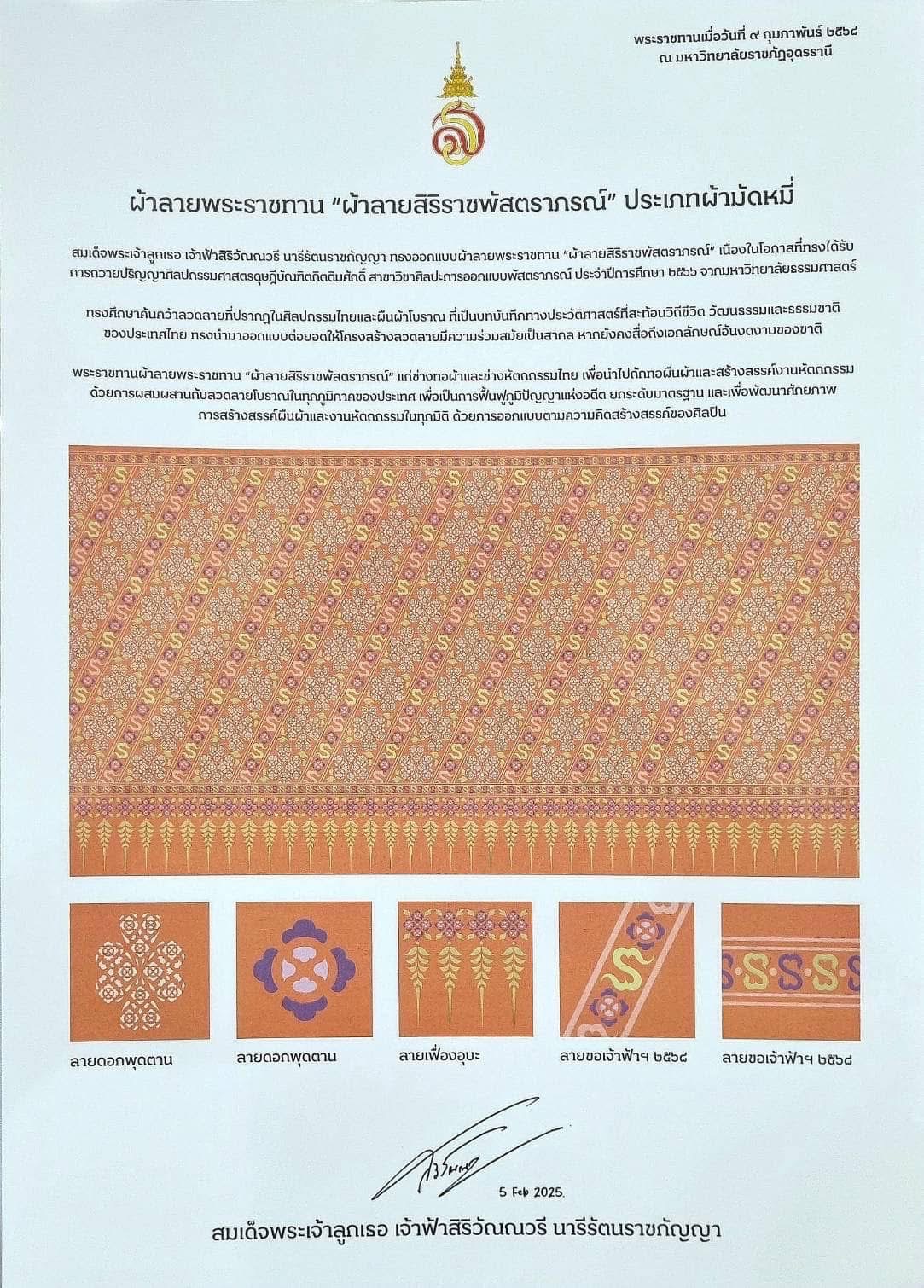 จังหวัดหนองคาย ร่วมรับเสด็จสมเด็จพระเจ้าลูกเธอ เจ้าฟ้าสิริวัณณวรี นารีรัตนราชกัญญา เสด็จเป็นองค์ประธานโครงการจัดแสดงนิทรรศการและผลงานภูมิปัญญาผ้าไทยและงานหัตถกรรมชุมชน จุดดำเนินการที่ 1 ภาคตะวันออกเฉียงเหนือ