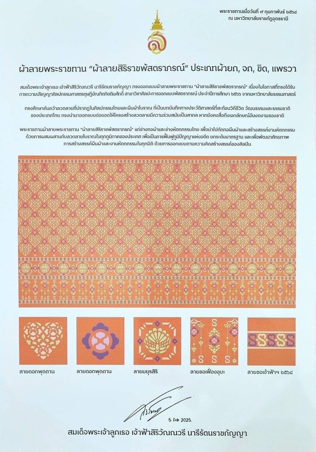 จังหวัดหนองคาย ร่วมรับเสด็จสมเด็จพระเจ้าลูกเธอ เจ้าฟ้าสิริวัณณวรี นารีรัตนราชกัญญา เสด็จเป็นองค์ประธานโครงการจัดแสดงนิทรรศการและผลงานภูมิปัญญาผ้าไทยและงานหัตถกรรมชุมชน จุดดำเนินการที่ 1 ภาคตะวันออกเฉียงเหนือ