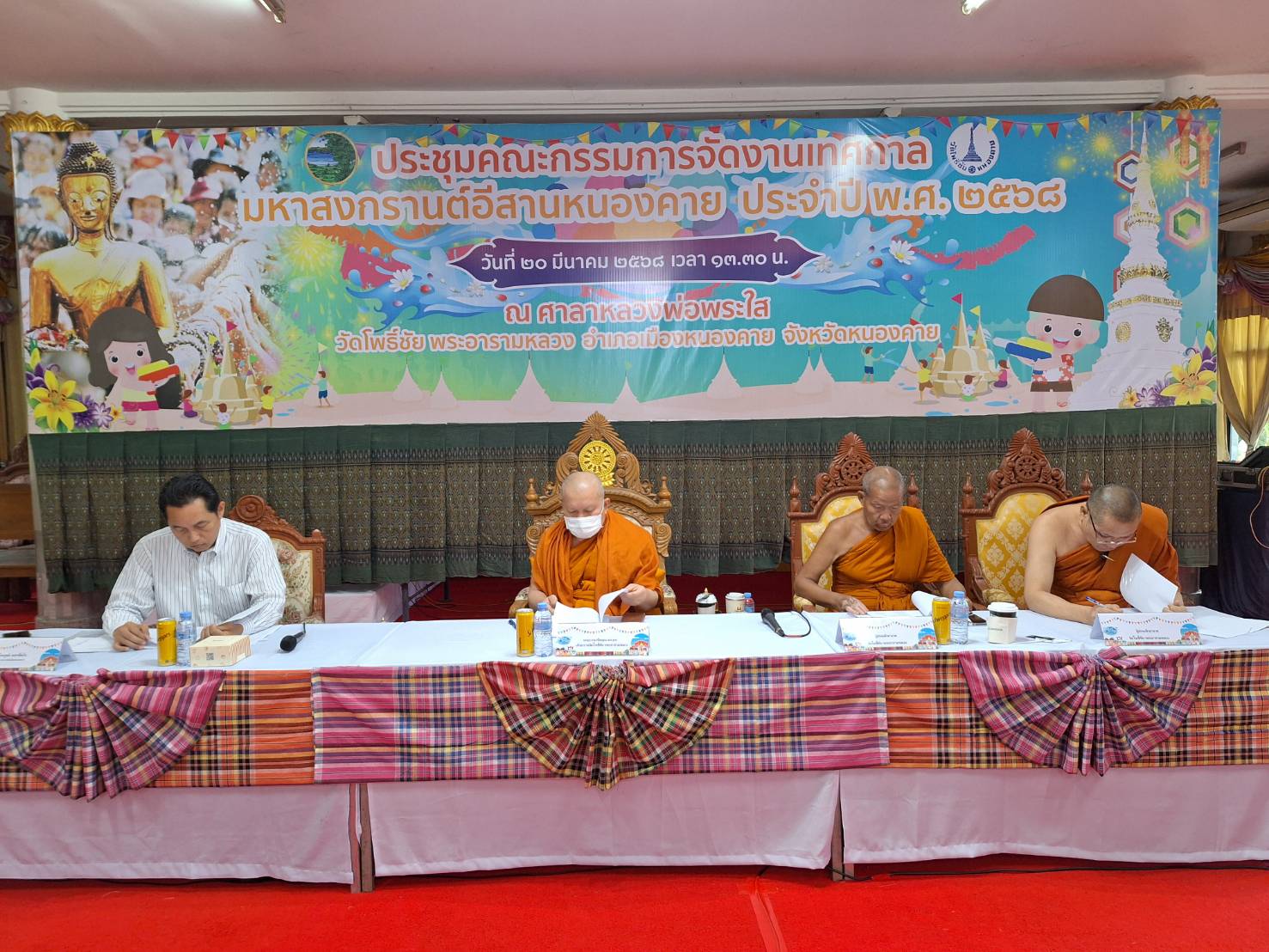 พช.หนองคาย ร่วมประชุมคณะกรรมการจัดงานเทศกาลมหาสงกรานต์อีสานหนองคาย และสมโภชสรงน้ำหลวงพ่อพระใส ประจำปี 2568