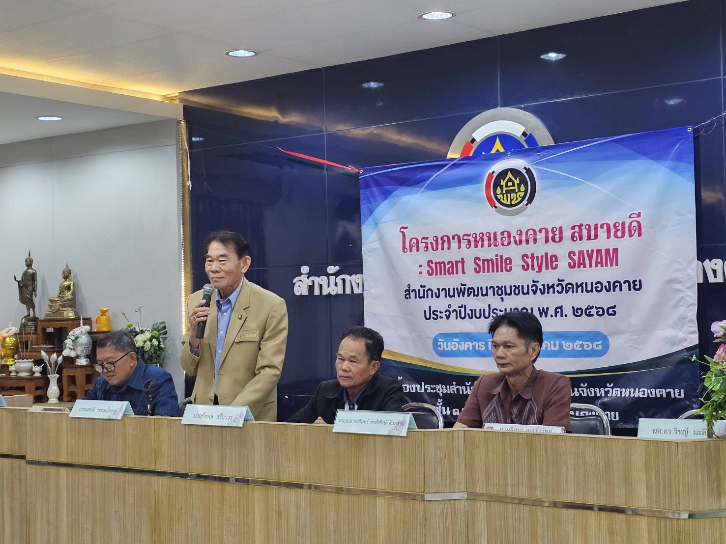 พช.หนองคาย Kick Off โครงการ “หนองคาย สบายดี : Smart Smile Style SAYAM” เพื่อขับเคลื่อนงานพัฒนาชุมชน สร้างนวัตกรรมสู่ความสำเร็จ