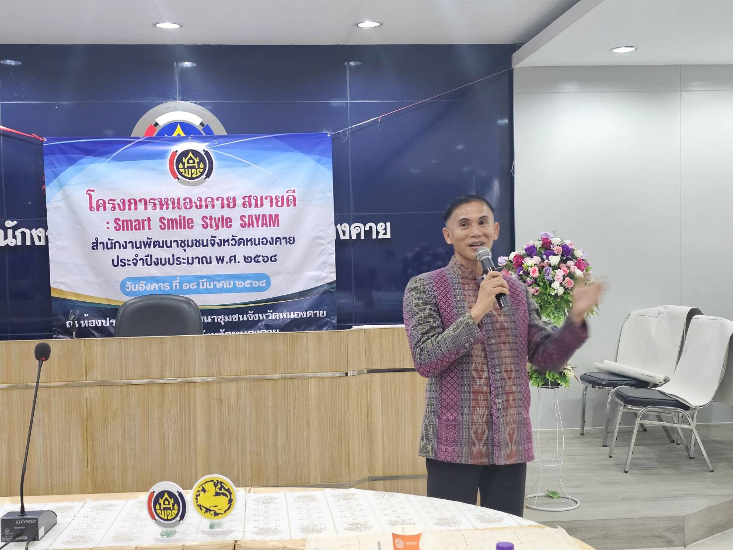 พช.หนองคาย Kick Off โครงการ “หนองคาย สบายดี : Smart Smile Style SAYAM” เพื่อขับเคลื่อนงานพัฒนาชุมชน สร้างนวัตกรรมสู่ความสำเร็จ