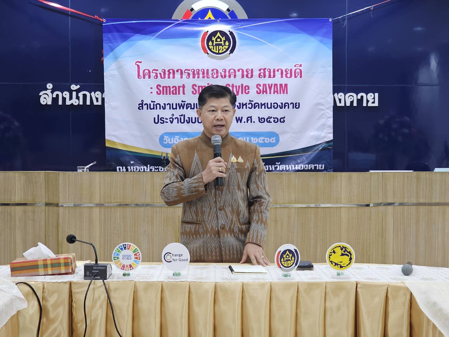 พช.หนองคาย Kick Off โครงการ “หนองคาย สบายดี : Smart Smile Style SAYAM” เพื่อขับเคลื่อนงานพัฒนาชุมชน สร้างนวัตกรรมสู่ความสำเร็จ