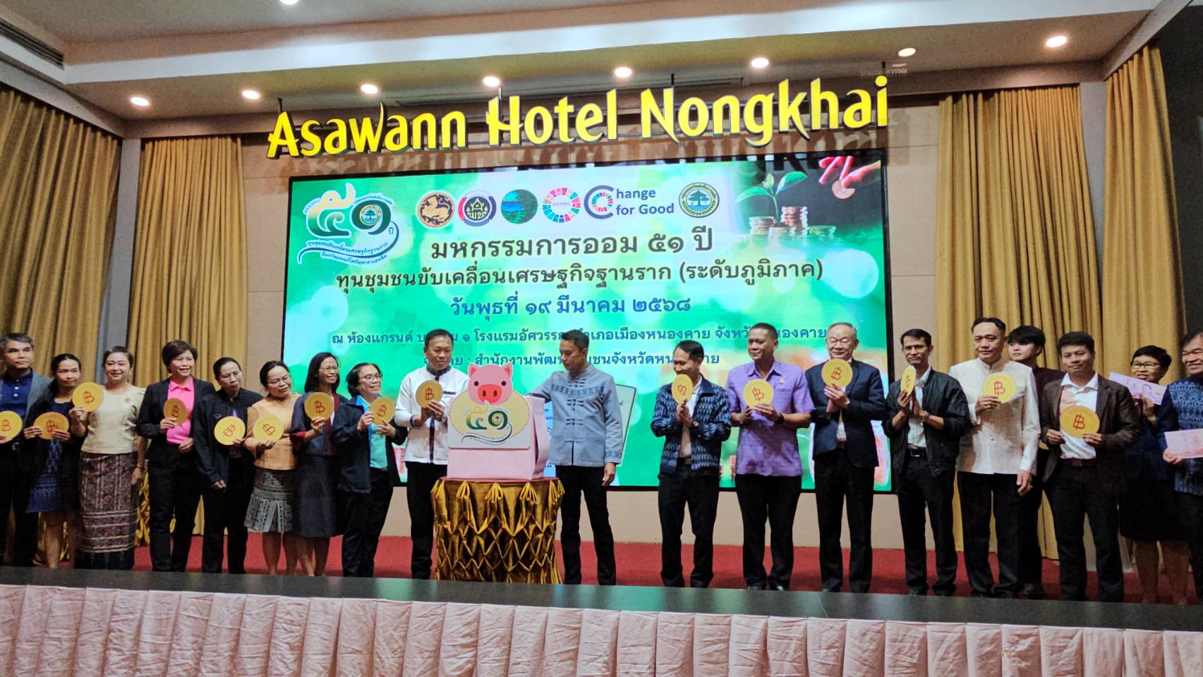 พช.หนองคาย จัดกิจกรรม มหกรรมการออม 51 ปี ทุนชุมชนขับเคลื่อนเศรษฐกิจฐานราก (ระดับภูมิภาค) ขับเคลื่อนทุนชุมชนสู่ความยั่งยืน