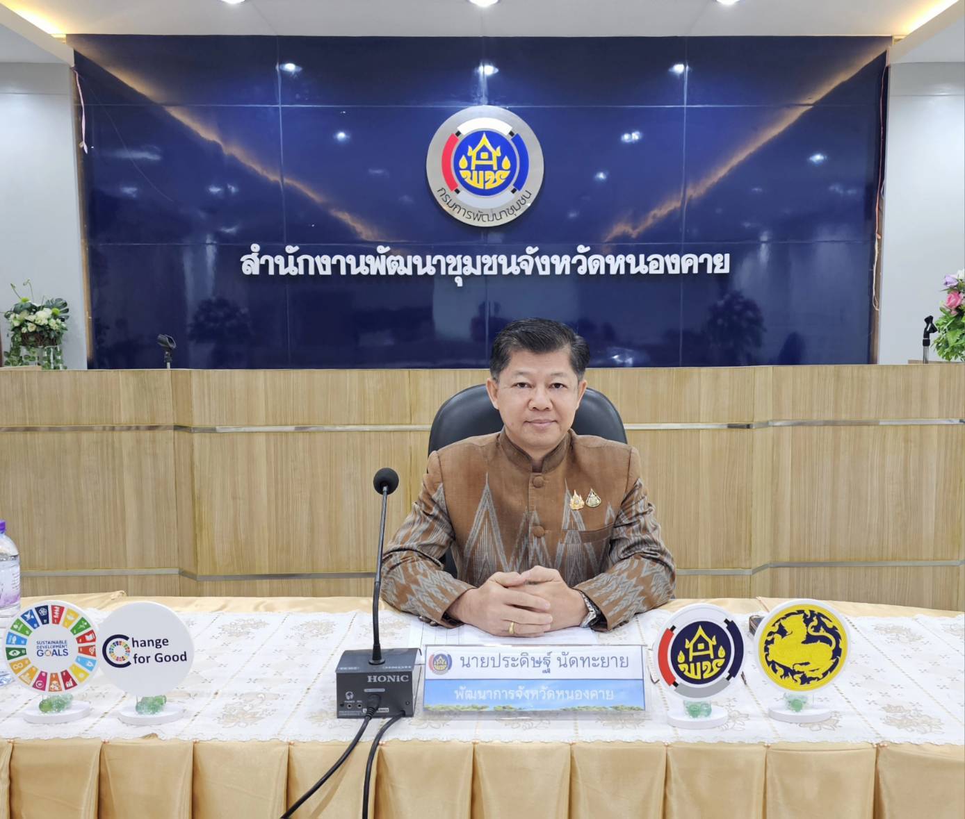 พช.หนองคาย ประชุมกองทุนกลุ่มสวัสดิการพัฒนาชุมชนจังหวัดหนองคาย ประชุมสามัญครั้งที่ 1/2568