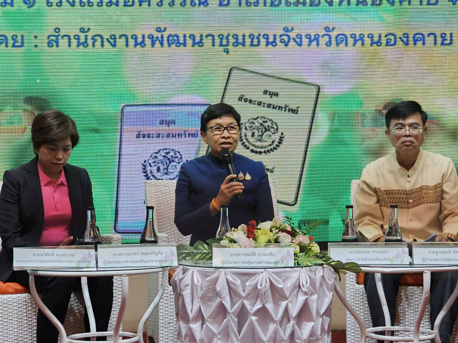 พช.หนองคาย จัดกิจกรรม มหกรรมการออม 51 ปี ทุนชุมชนขับเคลื่อนเศรษฐกิจฐานราก (ระดับภูมิภาค) ขับเคลื่อนทุนชุมชนสู่ความยั่งยืน