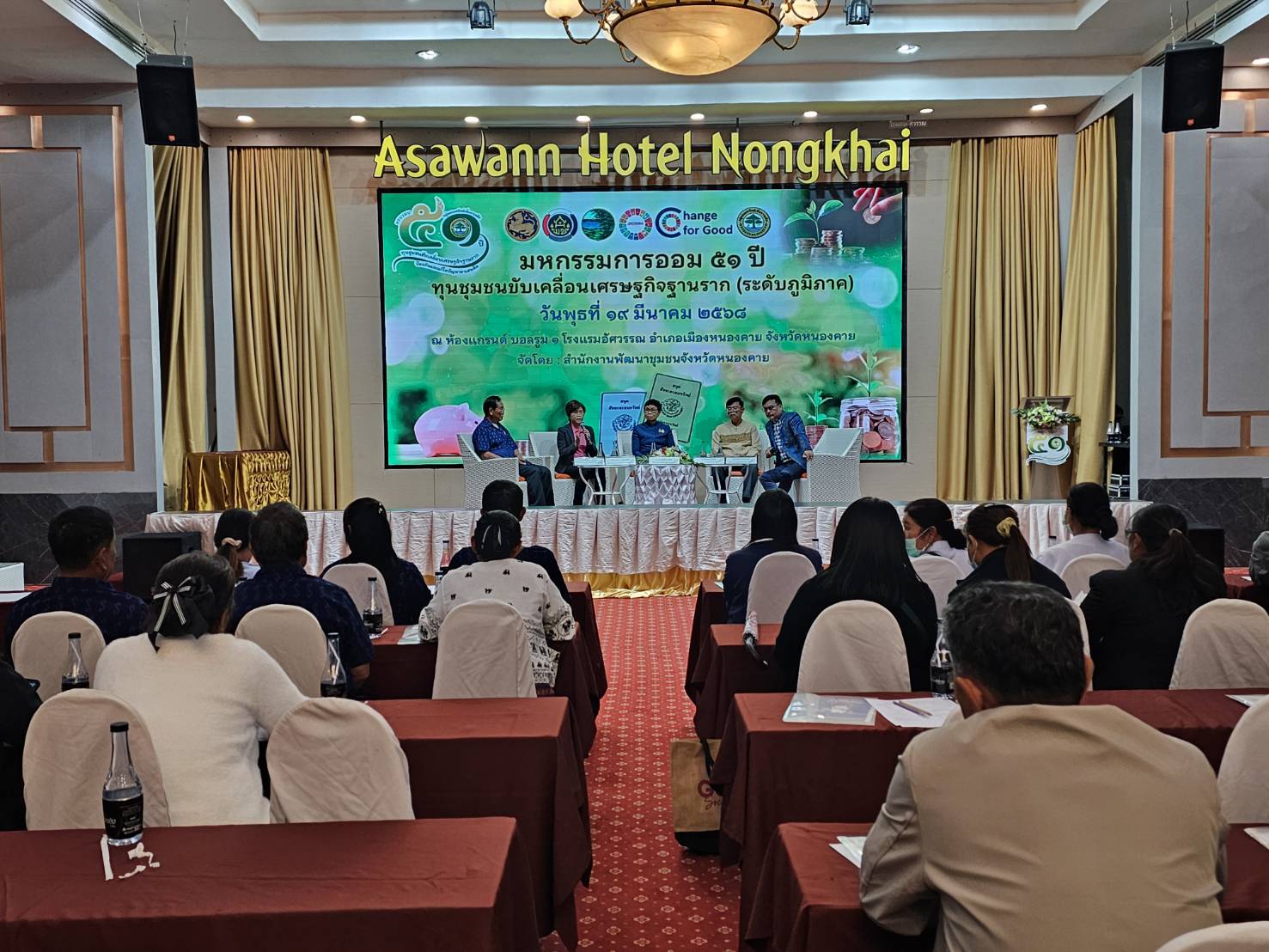 พช.หนองคาย จัดกิจกรรม มหกรรมการออม 51 ปี ทุนชุมชนขับเคลื่อนเศรษฐกิจฐานราก (ระดับภูมิภาค) ขับเคลื่อนทุนชุมชนสู่ความยั่งยืน