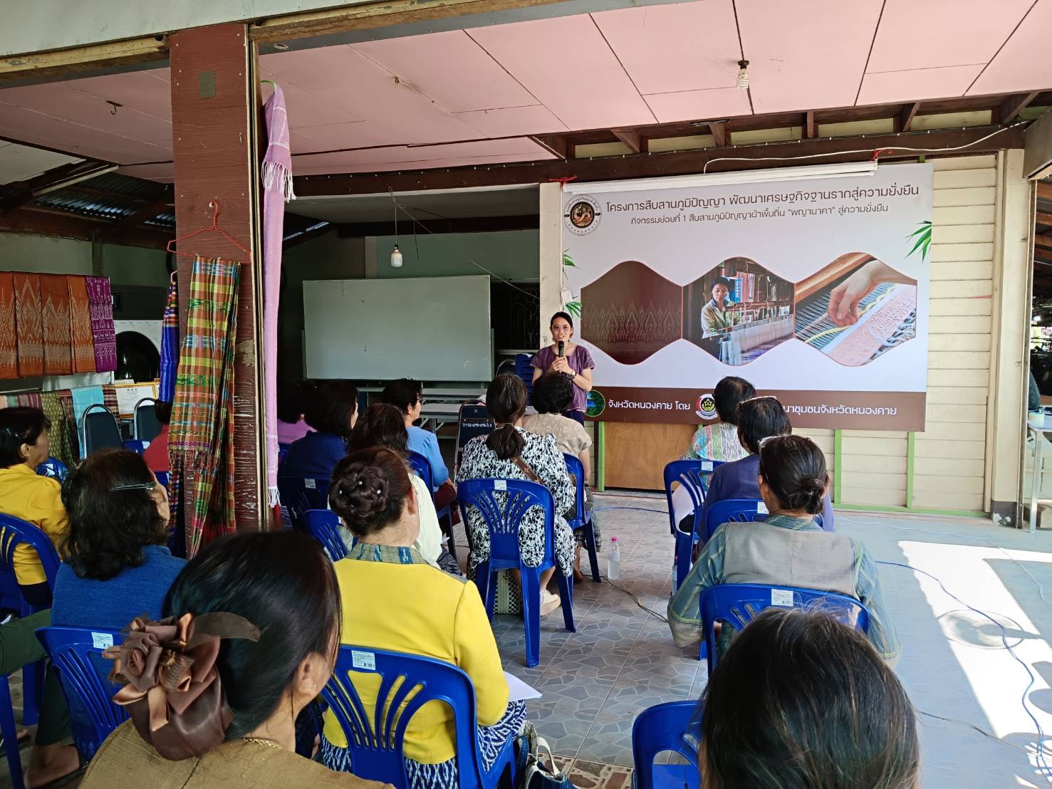พช.หนองคาย เดินหน้าอย่างต่อเนื่องขับเคลื่อนโครงการสืบสานภูมิปัญญา พัฒนาเศรษฐกิจฐานรากสู่ความยั่งยืน กิจกรรมที่ 1 สืบสานภูมิปัญญาผ้าพื้นถิ่น “พญานาคา” สู่ความยั่งยืน