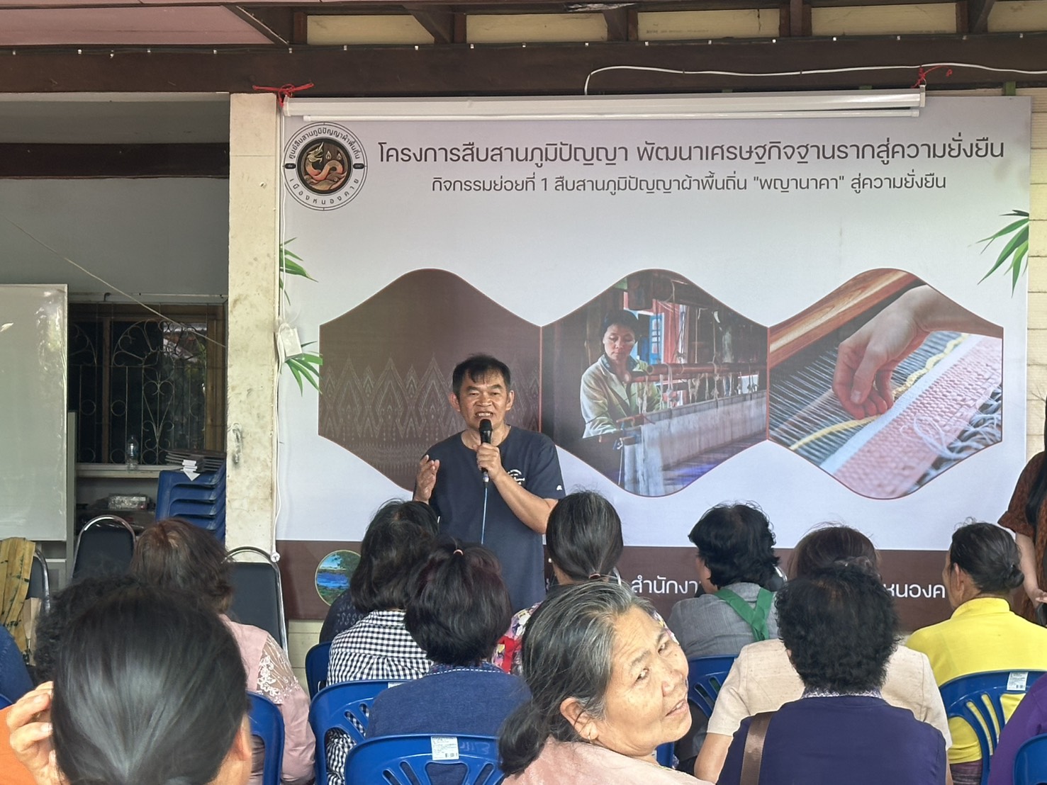 พช.หนองคาย เดินหน้าอย่างต่อเนื่องขับเคลื่อนโครงการสืบสานภูมิปัญญา พัฒนาเศรษฐกิจฐานรากสู่ความยั่งยืน กิจกรรมที่ 1 สืบสานภูมิปัญญาผ้าพื้นถิ่น “พญานาคา” สู่ความยั่งยืน