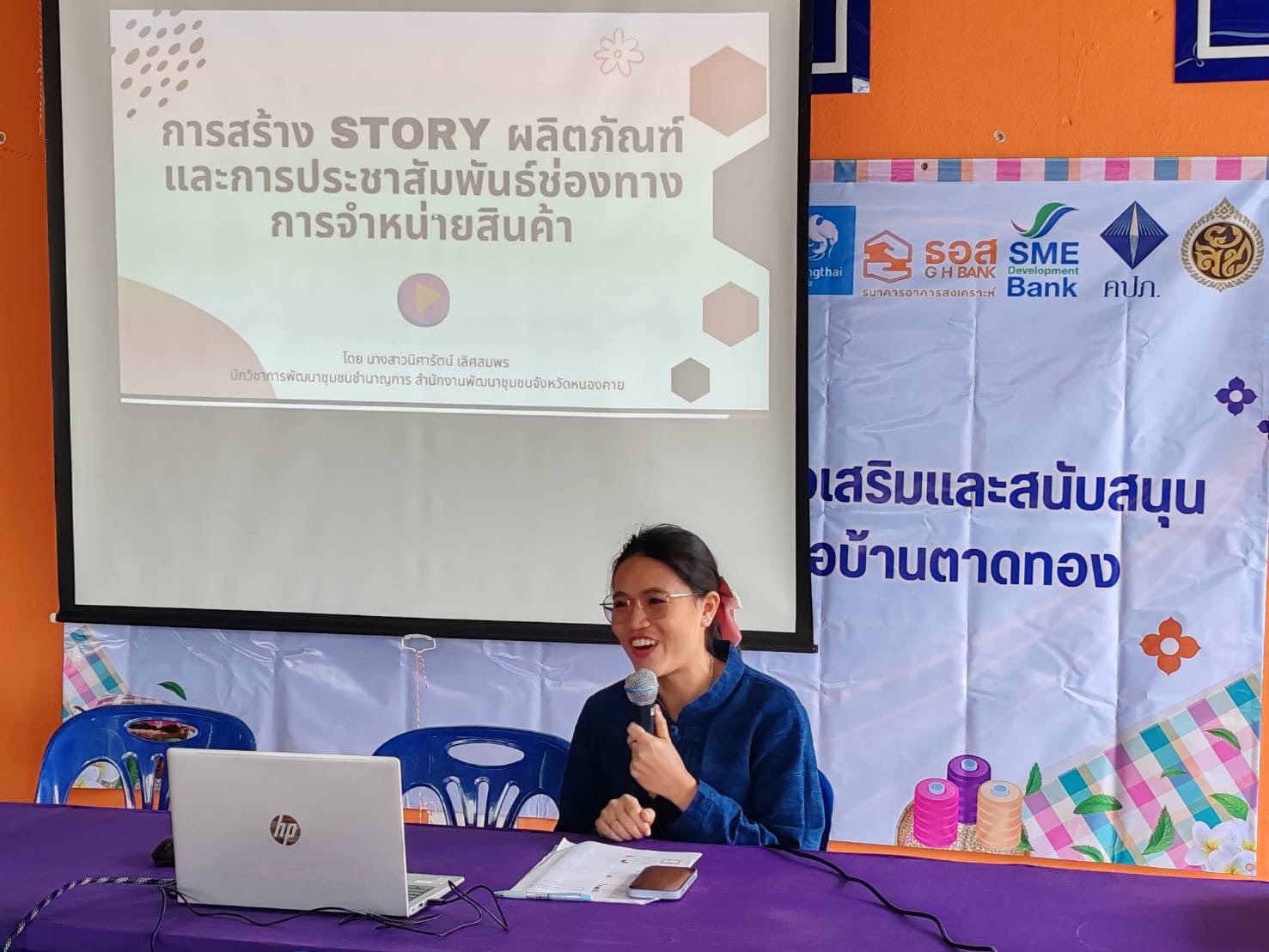 พช.หนองคาย ร่วมเป็นวิทยากรโครงการ คบจ. จังหวัดหนองคาย ส่งเสริมและสนับสนุนกลุ่มวิสาหกิจชุมชน : กลุ่มผ้าทอมือบ้านตาดทอง