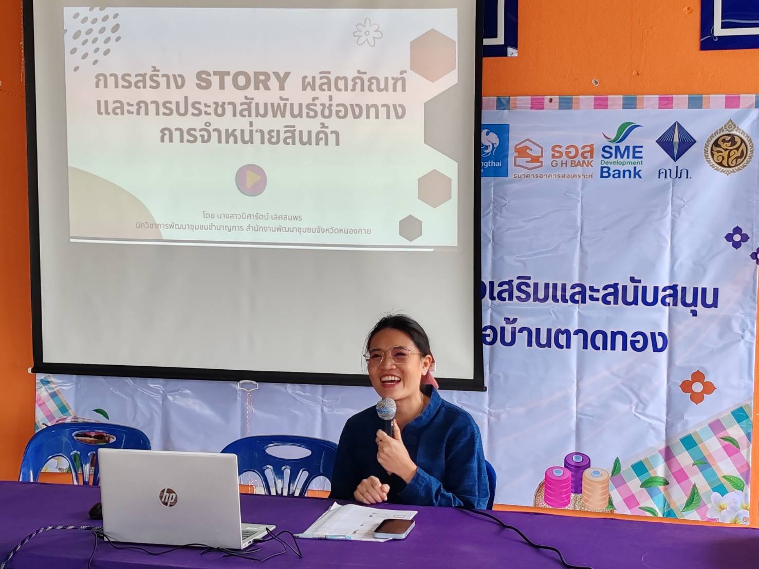 พช.หนองคาย ร่วมเป็นวิทยากรโครงการ คบจ. จังหวัดหนองคาย ส่งเสริมและสนับสนุนกลุ่มวิสาหกิจชุมชน : กลุ่มผ้าทอมือบ้านตาดทอง