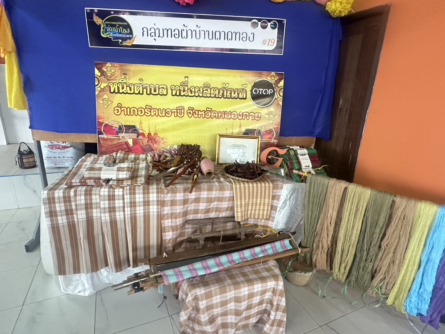 พช.หนองคาย ร่วมเป็นวิทยากรโครงการ คบจ. จังหวัดหนองคาย ส่งเสริมและสนับสนุนกลุ่มวิสาหกิจชุมชน : กลุ่มผ้าทอมือบ้านตาดทอง