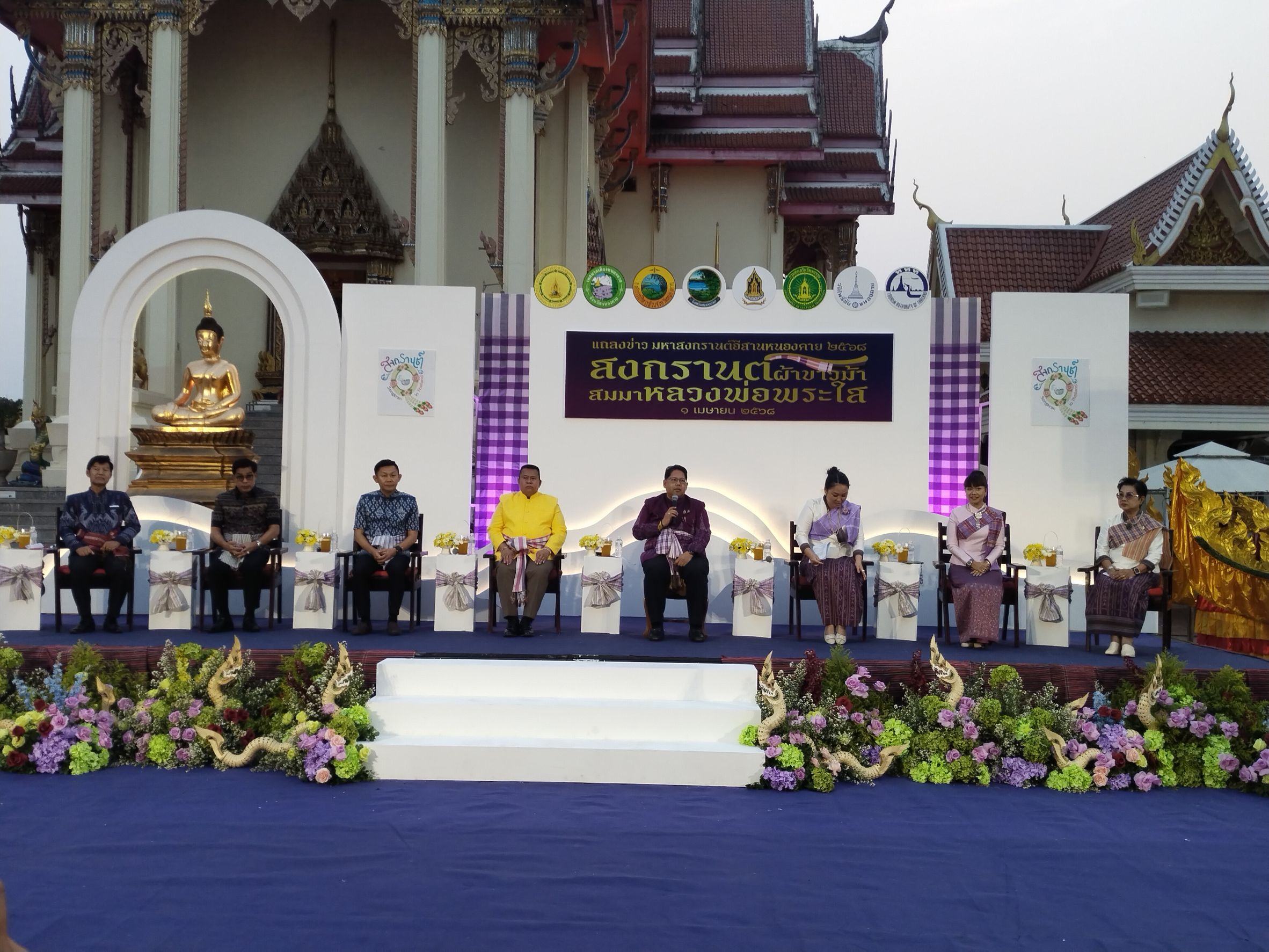 พช.หนองคาย ร่วมงานแถลงข่าวเทศกาลมหาสงกรานต์อีสานหนองคาย ปี 2568 “สงกรานต์ผ้าขาวม้า สมมาหลวงพ่อพระใส”