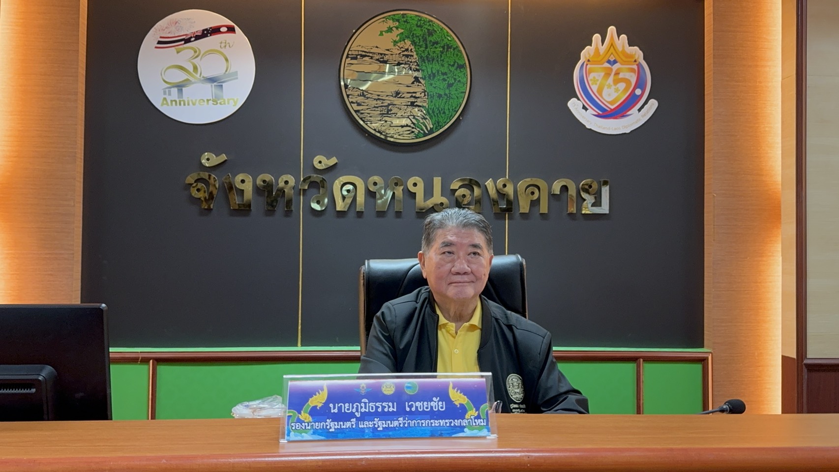 พช.หนองคาย ร่วมประชุมตรวจราชการและกำกับติดตามการปฏิบัติราชการในภูมิภาค เขตตรวจราชการที่ 10 ของรองนายกรัฐมนตรี (นายภูมิธรรม เวชยชัย)