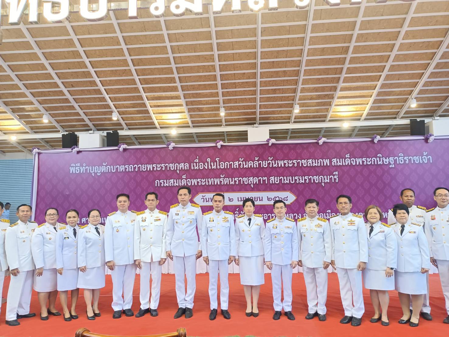 พช.หนองคาย ร่วมพิธีทำบุญตักบาตรถวายพระราชกุศล เนื่องในโอกาสวันคล้ายวันพระราชสมภพ สมเด็จพระกนิษฐาธิราชเจ้า กรมสมเด็จพระเทพรัตนราชสุดาฯ สยามบรมราชกุมารี