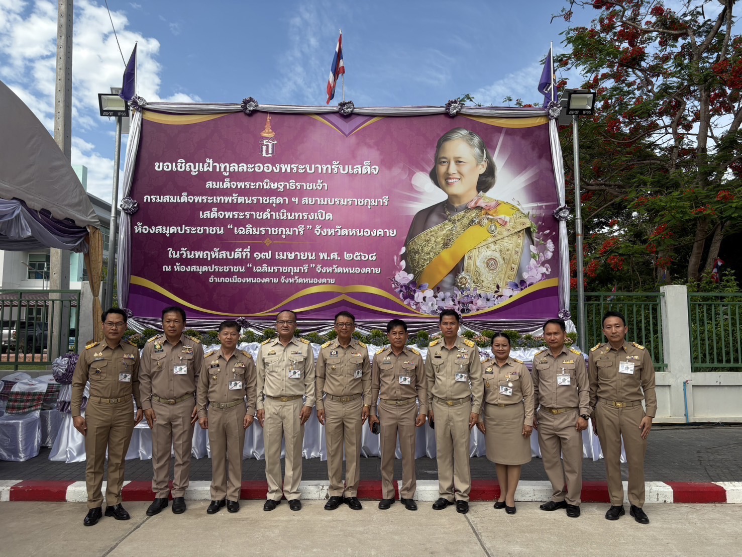 พช.หนองคาย ร่วมเฝ้าฯรับเสด็จ สมเด็จพระกนิษฐาธิราชเจ้า กรมสมเด็จพระเทพรัตนราชสุดาฯ สยามบรมราชกุมารี เสด็จพระราชดำเนินทรงเปิด ห้องสมุดประชาชน “เฉลิมราชกุมารี” จังหวัดหนองคาย