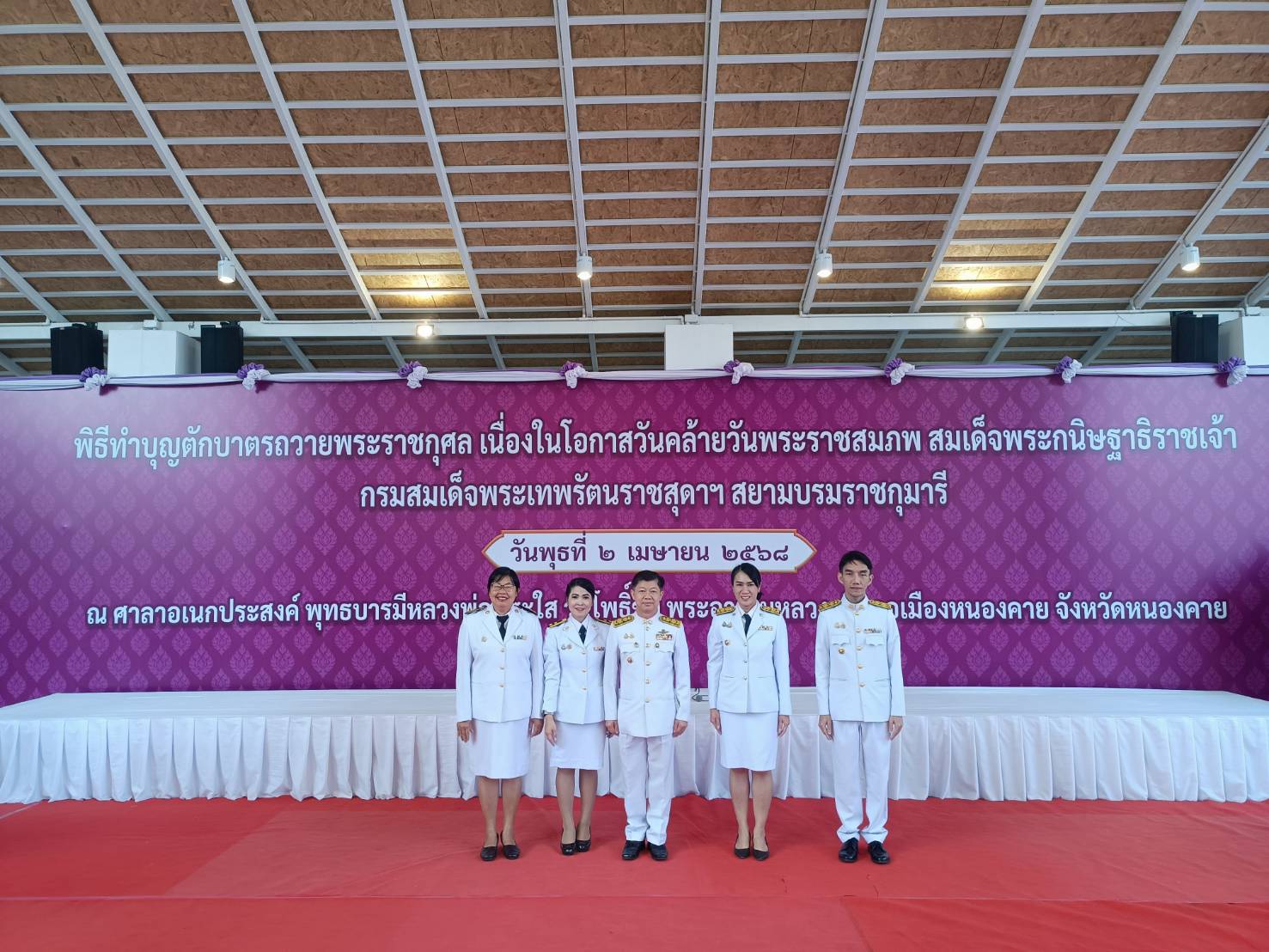 พช.หนองคาย ร่วมพิธีทำบุญตักบาตรถวายพระราชกุศล เนื่องในโอกาสวันคล้ายวันพระราชสมภพ สมเด็จพระกนิษฐาธิราชเจ้า กรมสมเด็จพระเทพรัตนราชสุดาฯ สยามบรมราชกุมารี