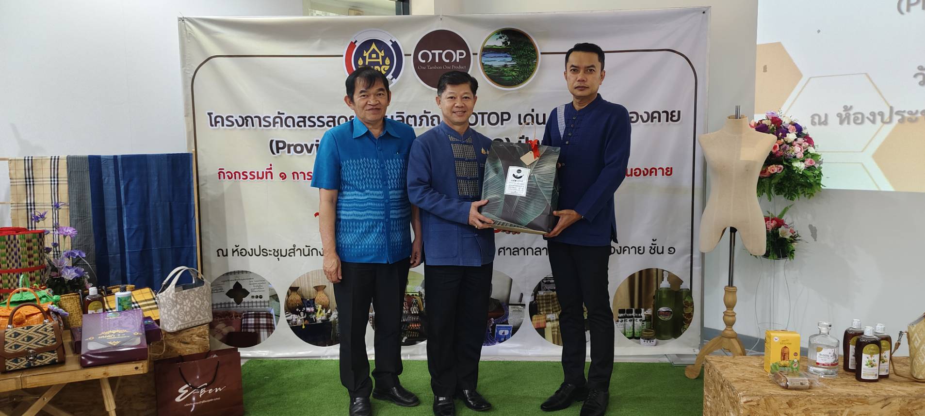 จังหวัดหนองคาย จัดประชุมคัดสรรสุดยอดผลิตภัณฑ์ OTOP เด่น ของจังหวัด (Provincial Star OTOP : PSO) ประจำปี 2568