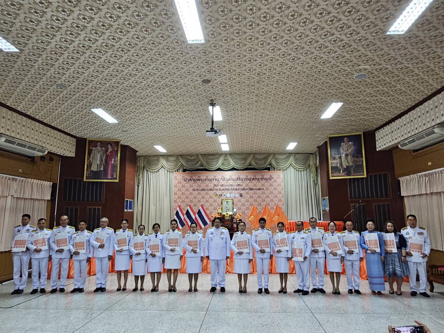 จังหวัดหนองคาย จัดพิธีมอบลายผ้าพระราชทาน “ผ้าลายสิริราชพัสตราภรณ์” สืบสานภูมิปัญญายกระดับผ้าไทยสู่มาตรฐานสากล