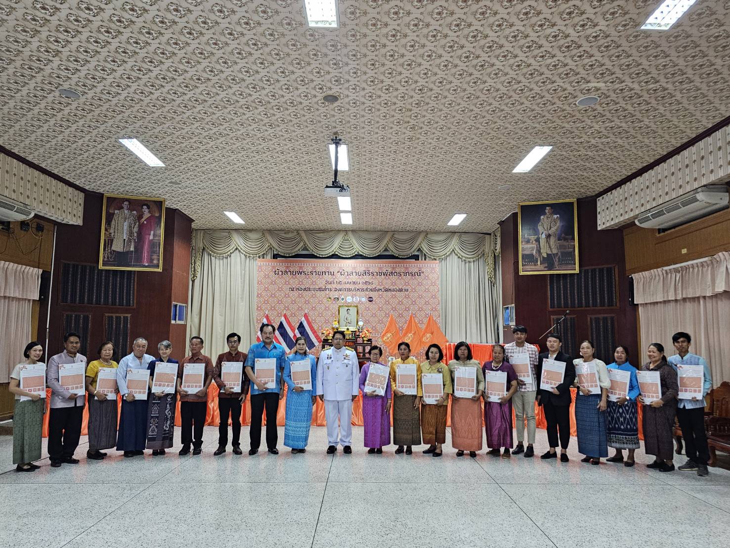 จังหวัดหนองคาย จัดพิธีมอบลายผ้าพระราชทาน “ผ้าลายสิริราชพัสตราภรณ์” สืบสานภูมิปัญญายกระดับผ้าไทยสู่มาตรฐานสากล
