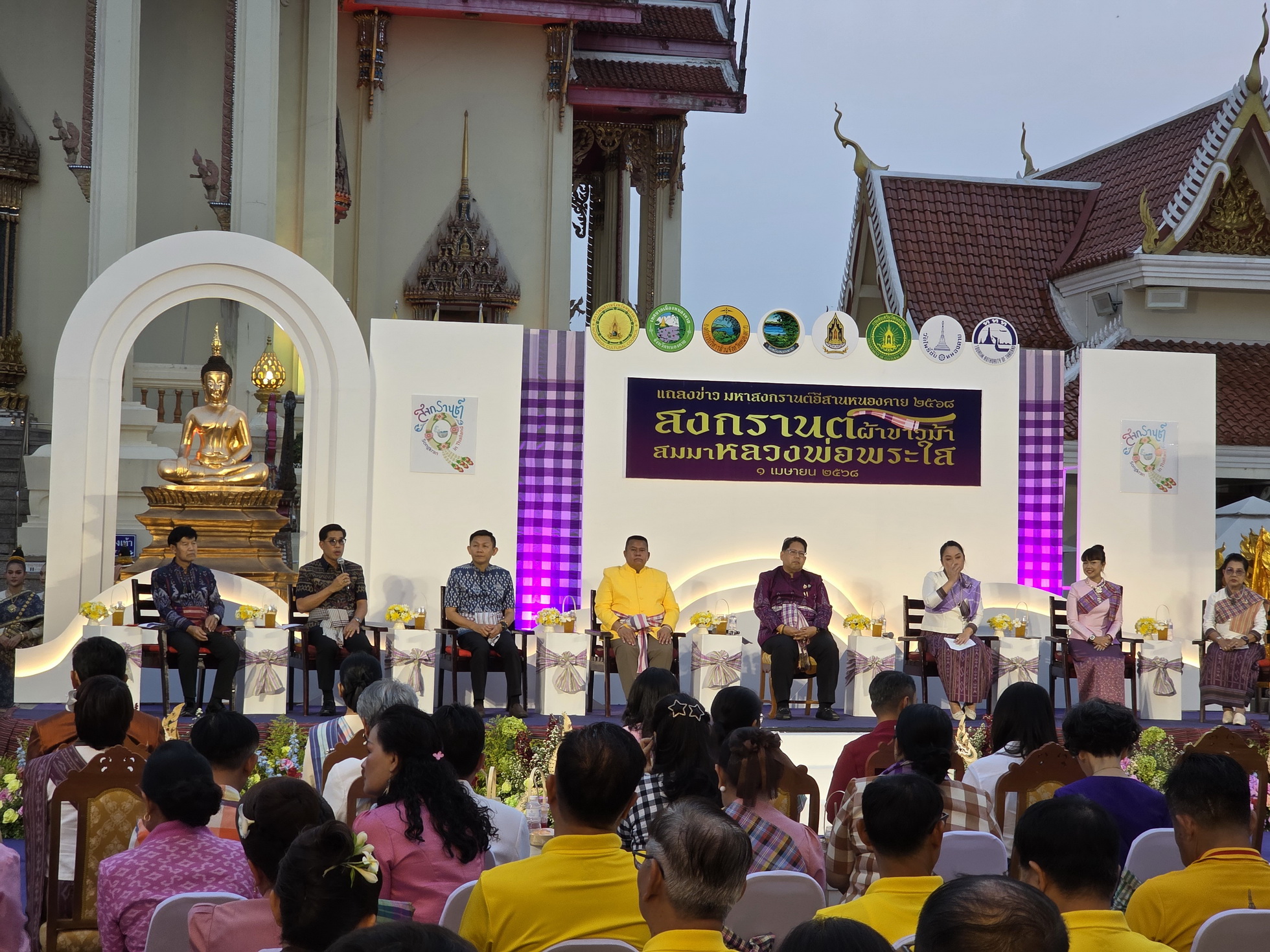 พช.หนองคาย ร่วมงานแถลงข่าวเทศกาลมหาสงกรานต์อีสานหนองคาย ปี 2568 “สงกรานต์ผ้าขาวม้า สมมาหลวงพ่อพระใส”