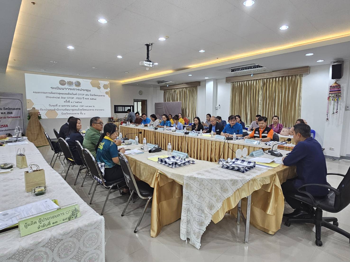 จังหวัดหนองคาย จัดประชุมคัดสรรสุดยอดผลิตภัณฑ์ OTOP เด่น ของจังหวัด (Provincial Star OTOP : PSO) ประจำปี 2568
