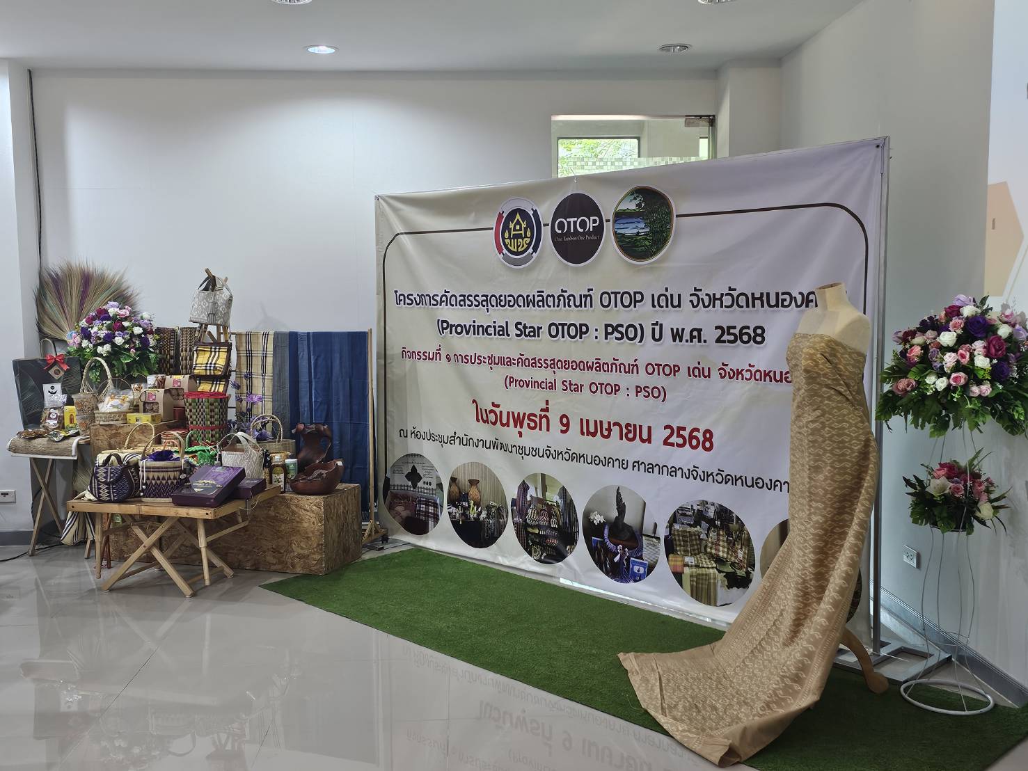 จังหวัดหนองคาย จัดประชุมคัดสรรสุดยอดผลิตภัณฑ์ OTOP เด่น ของจังหวัด (Provincial Star OTOP : PSO) ประจำปี 2568