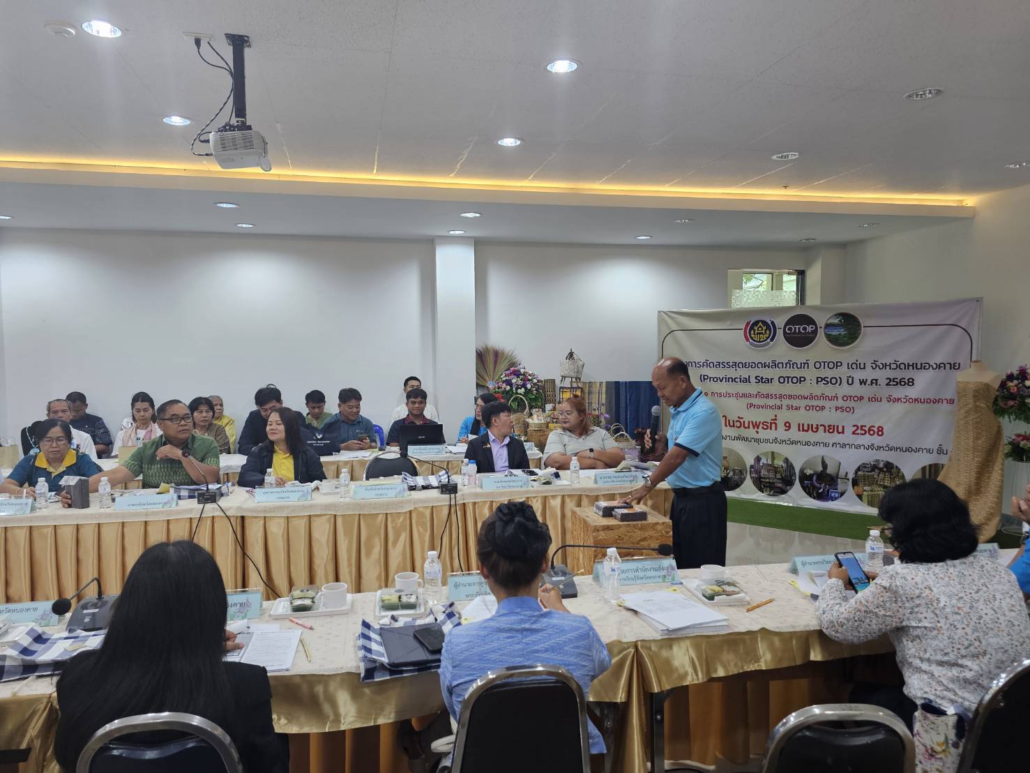 จังหวัดหนองคาย จัดประชุมคัดสรรสุดยอดผลิตภัณฑ์ OTOP เด่น ของจังหวัด (Provincial Star OTOP : PSO) ประจำปี 2568