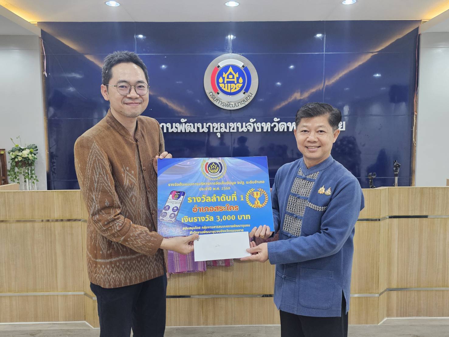 พช.หนองคาย ประชุมผู้อำนวยการกลุ่มงาน และพัฒนาการอำเภอ ครั้งที่ 4/2568