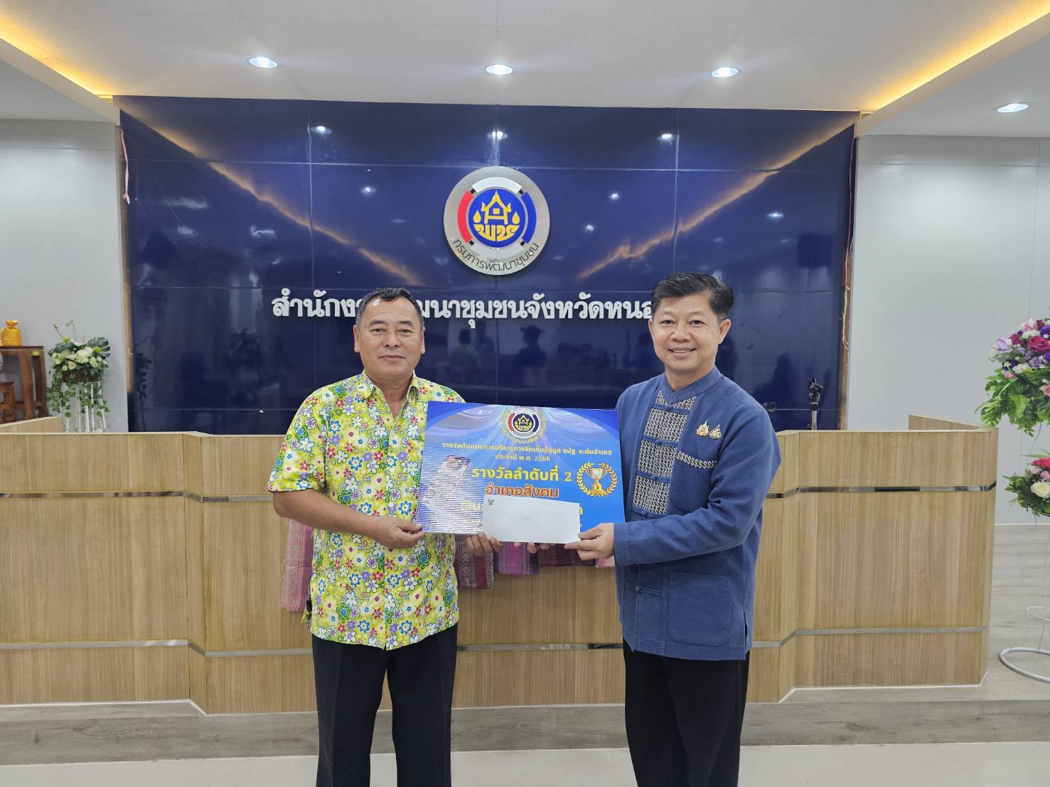 พช.หนองคาย ประชุมผู้อำนวยการกลุ่มงาน และพัฒนาการอำเภอ ครั้งที่ 4/2568