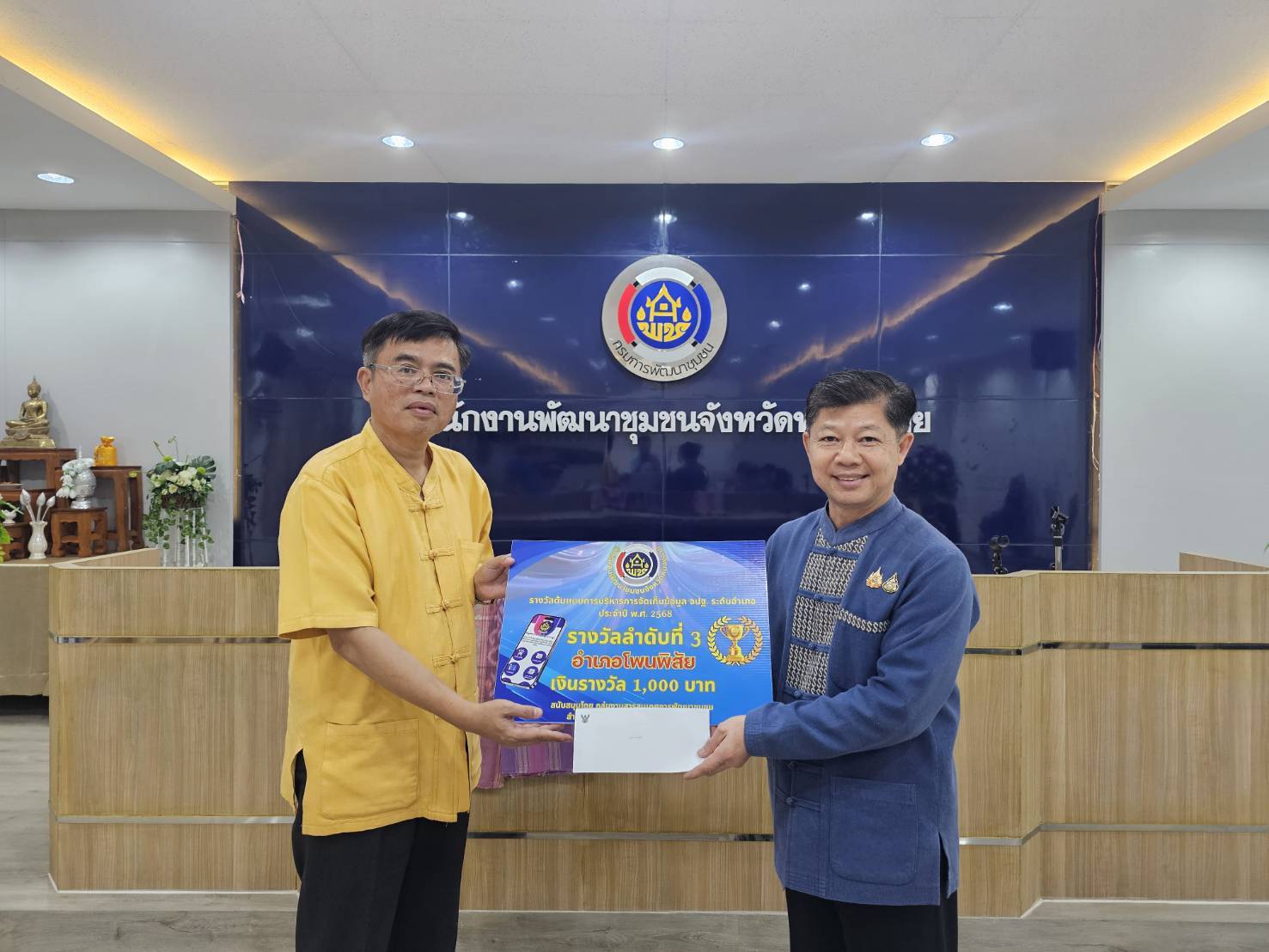 พช.หนองคาย ประชุมผู้อำนวยการกลุ่มงาน และพัฒนาการอำเภอ ครั้งที่ 4/2568