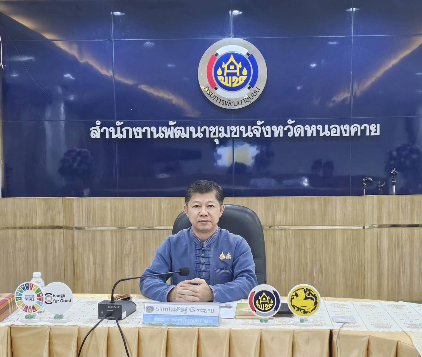 พช.หนองคาย ร่วมการประชุมเชิงปฏิบัติการเพิ่มประสิทธิภาพการปฏิบัติงานของตำแหน่งประเภทวิชาการ ระดับชำนาญการพิเศษ (ผู้ปฏิบัติงานที่มีประสบการณ์)