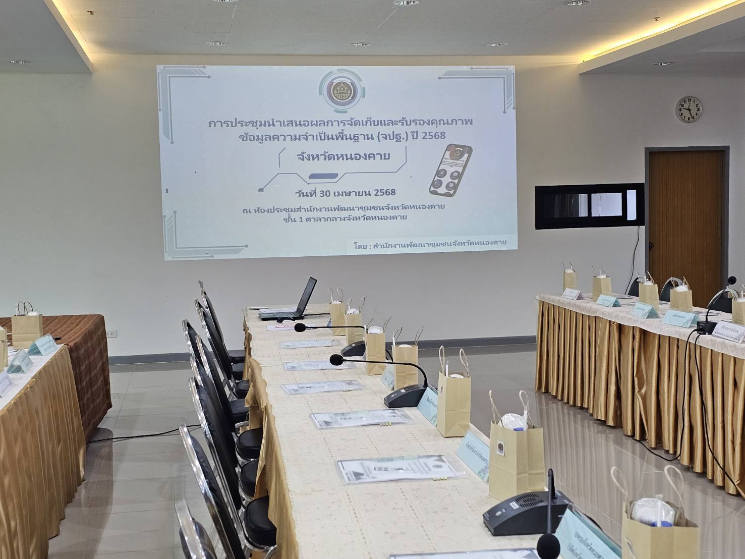 จังหวัดหนองคาย ประชุมคณะทำงานบริหารการจัดเก็บข้อมูลความจำเป็นพื้นฐาน (จปฐ.) ด้วยเครื่องมืออิเล็กทรอนิกส์ ระดับจังหวัด ปี 2568 เพื่อรับรองคุณภาพข้อมูล จปฐ. ปี 2568