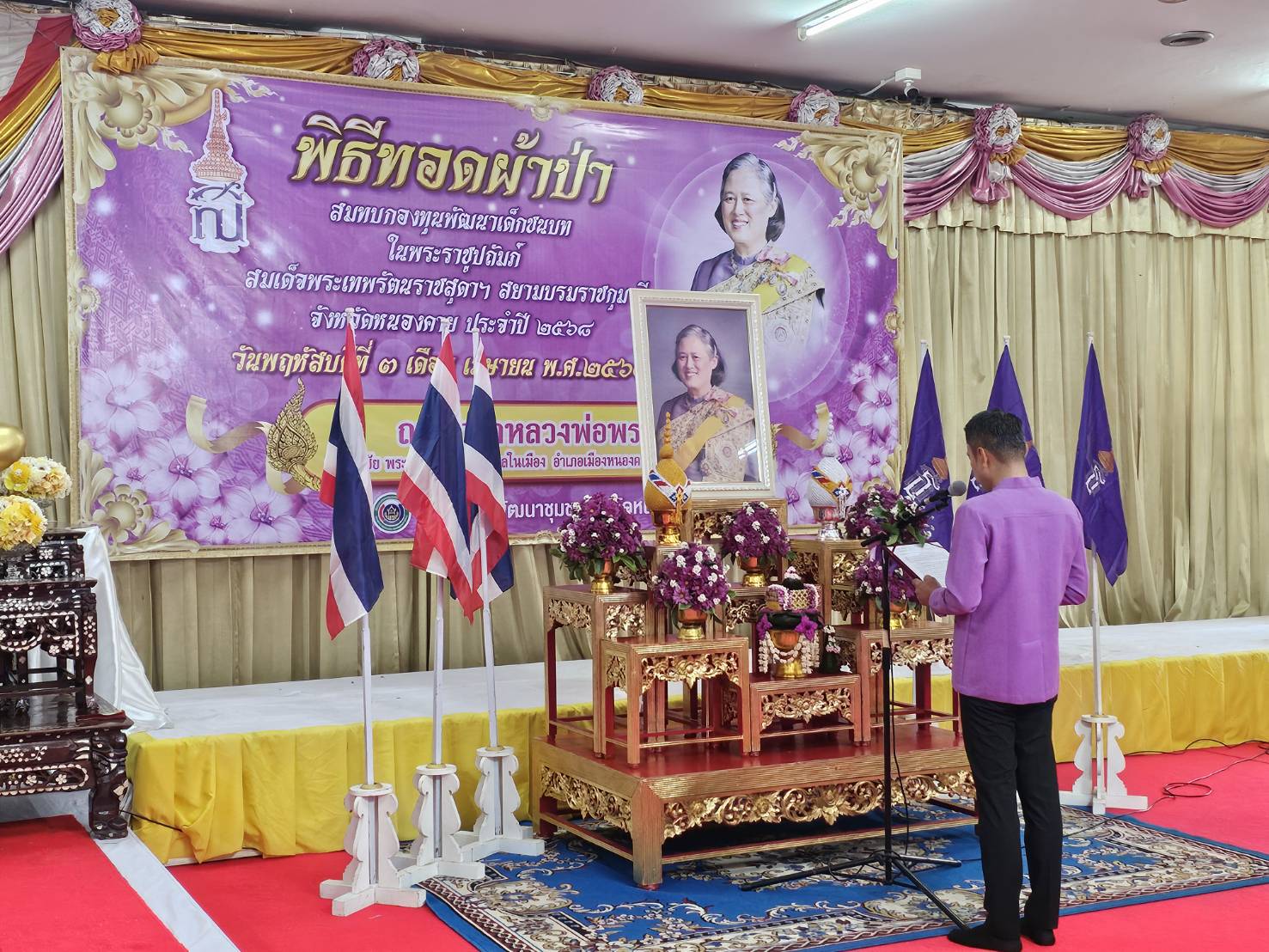 จังหวัดหนองคาย จัดพิธีทอดผ้าป่าสมทบกองทุนพัฒนาเด็กชนบทในพระราชูปถัมภ์ สมเด็จพระเทพรัตนราชสุดาฯ สยามบรมราชกุมารี ประจำปี 2568