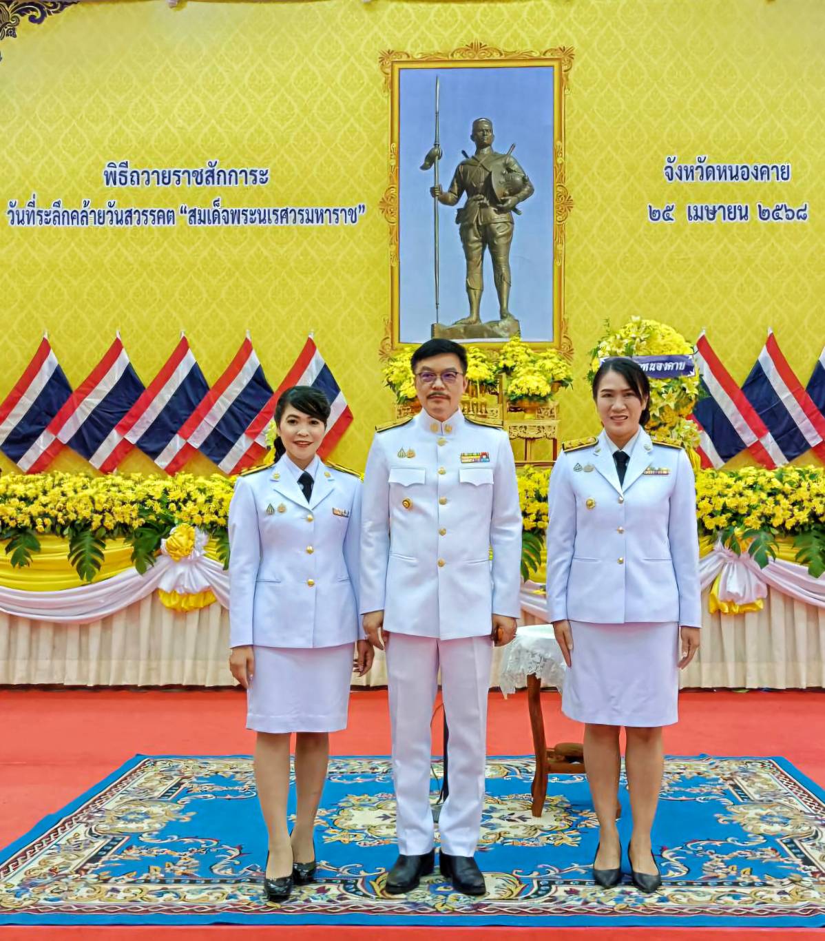 พช.หนองคาย ร่วมพิธีวางพวงมาลาและถวายราชสดุดีเนื่องในวันคล้ายวันสวรรคต “สมเด็จพระนเรศวรมหาราช” ประจำปีพุทธศักราช 2568