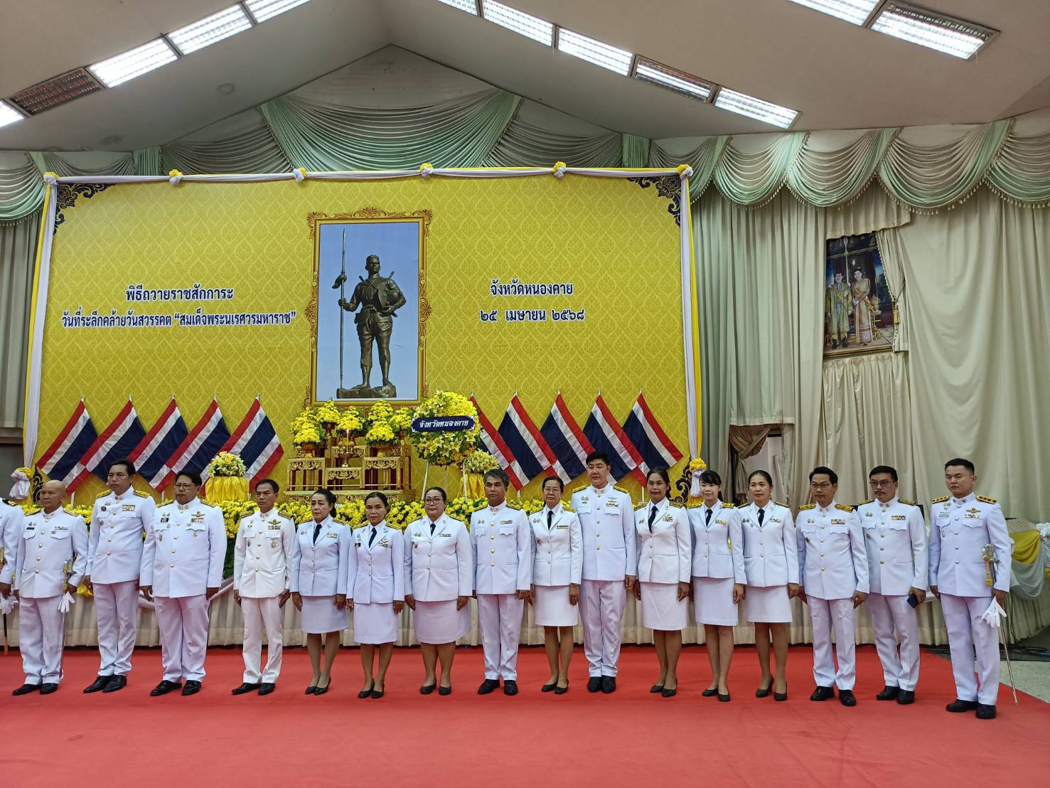 พช.หนองคาย ร่วมพิธีวางพวงมาลาและถวายราชสดุดีเนื่องในวันคล้ายวันสวรรคต “สมเด็จพระนเรศวรมหาราช” ประจำปีพุทธศักราช 2568