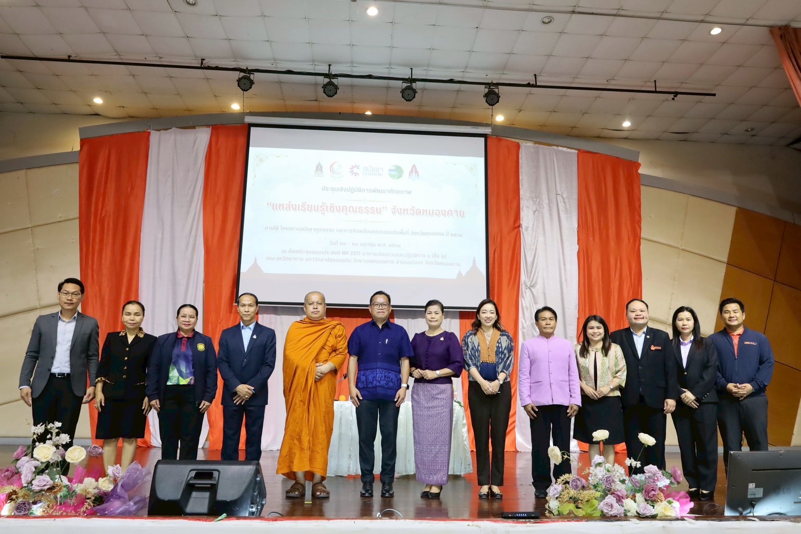 พช.หนองคาย เข้าร่วมฝึกอบรมการพัฒนาศักยภาพ “แหล่งเรียนรู้เชิงคุณธรรม” ภายใต้โครงการสมัชชาคุณธรรมและการขับเคลื่อนคุณธรรมเชิงพื้นที่จังหวัดคุณธรรมปีงบประมาณ 2568