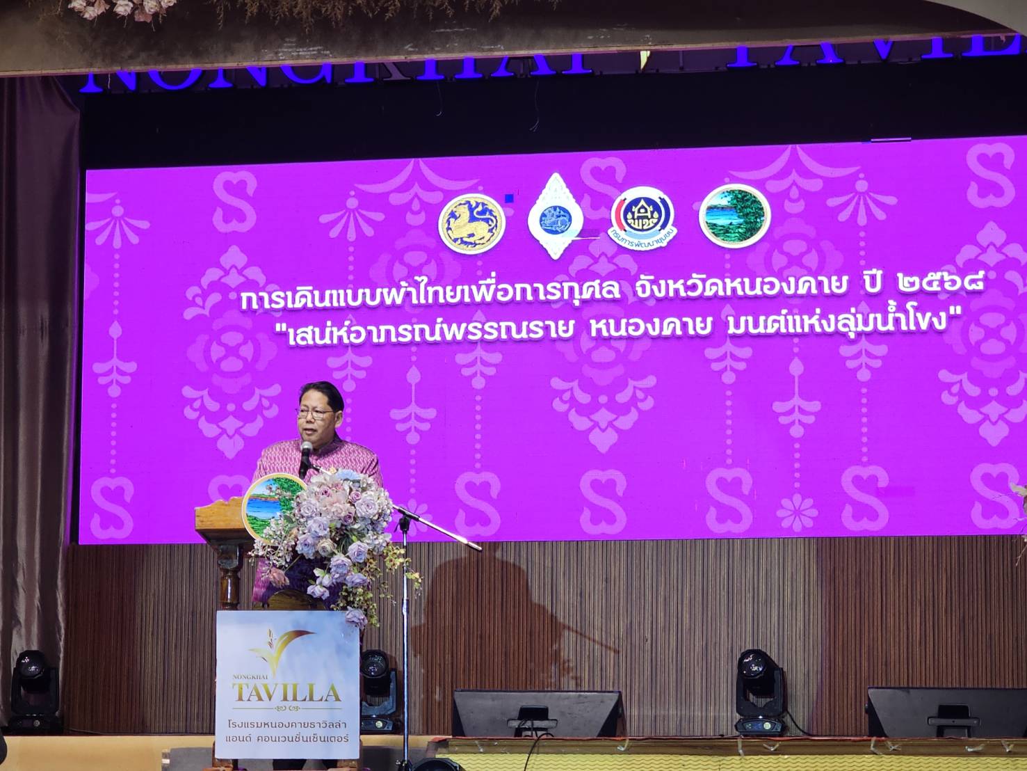 เวทีลุ่มน้ำโขงลุกเป็นไฟ! หนองคายจัดเดินแบบแฟชั่นโชว์ผ้าไทยสุดยิ่งใหญ่ สืบสานภูมิปัญญาท้องถิ่น “เสน่ห์อาภรณ์พรรณราย หนองคาย มนต์แห่งลุ่มน้ำโขง”