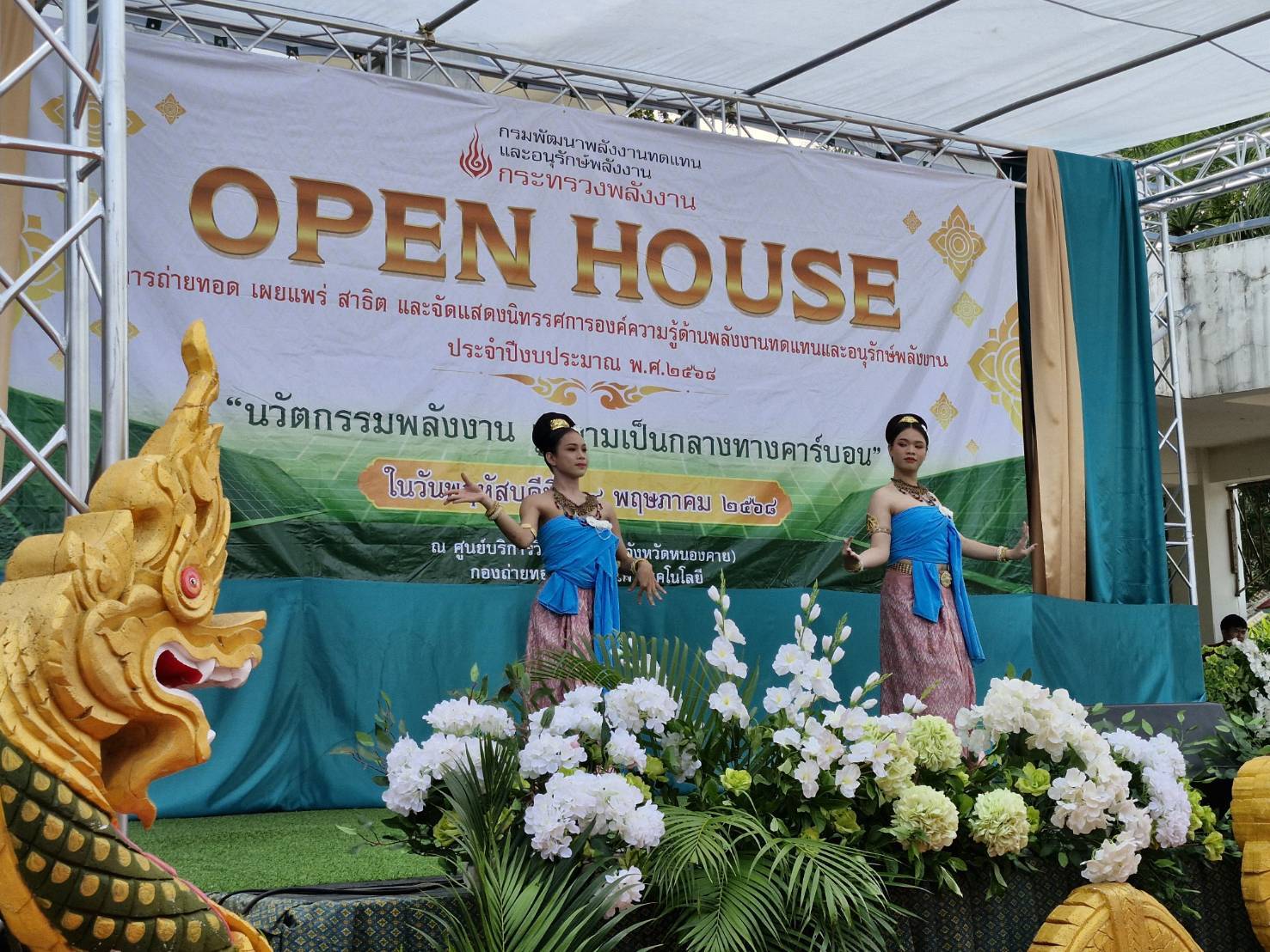 พช.หนองคาย ร่วมกิจกรรมการถ่ายทอด เผยแพร่ สาธิต และจัดแสดงนิทรรศการองค์ความรู้ด้านพลังงานทดแทนและอนุรักษ์พลังงาน ประจำปีงบประมาณ พ.ศ.2568