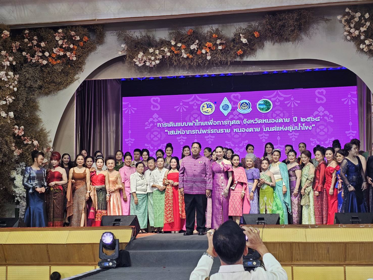 เวทีลุ่มน้ำโขงลุกเป็นไฟ! หนองคายจัดเดินแบบแฟชั่นโชว์ผ้าไทยสุดยิ่งใหญ่ สืบสานภูมิปัญญาท้องถิ่น “เสน่ห์อาภรณ์พรรณราย หนองคาย มนต์แห่งลุ่มน้ำโขง”