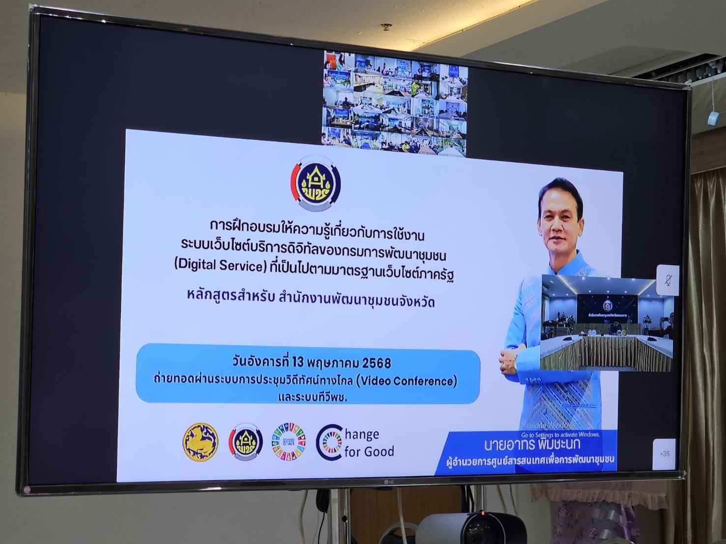 พช.หนองคาย ร่วมโครงการเพิ่มประสิทธิภาพเว็บไซต์บริการดิจิทัลของกรมการพัฒนาชุมชน (Digital Service) ที่เป็นไปตามมาตรฐานเว็บไซต์ภาครัฐ