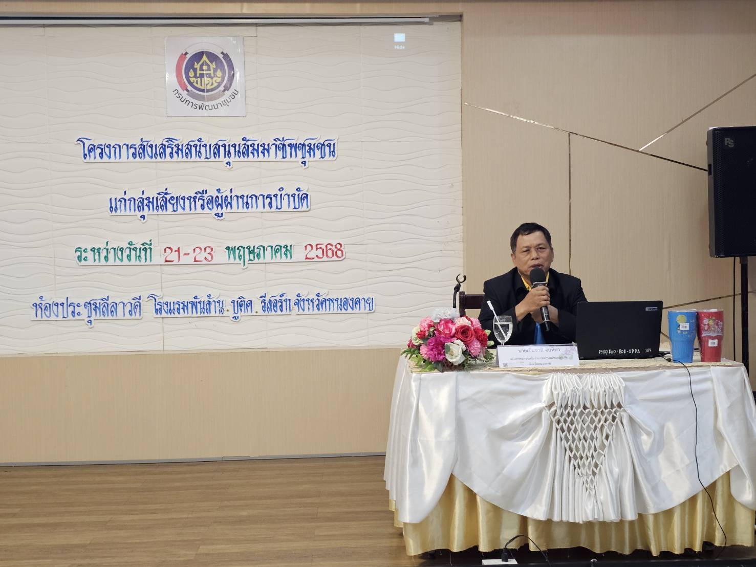 พช.หนองคาย เดินหน้าเสริมพลังเยาวชนกลุ่มเสี่ยง สร้างสัมมาชีพ ห่างไกลยาเสพติด วันที่ 2