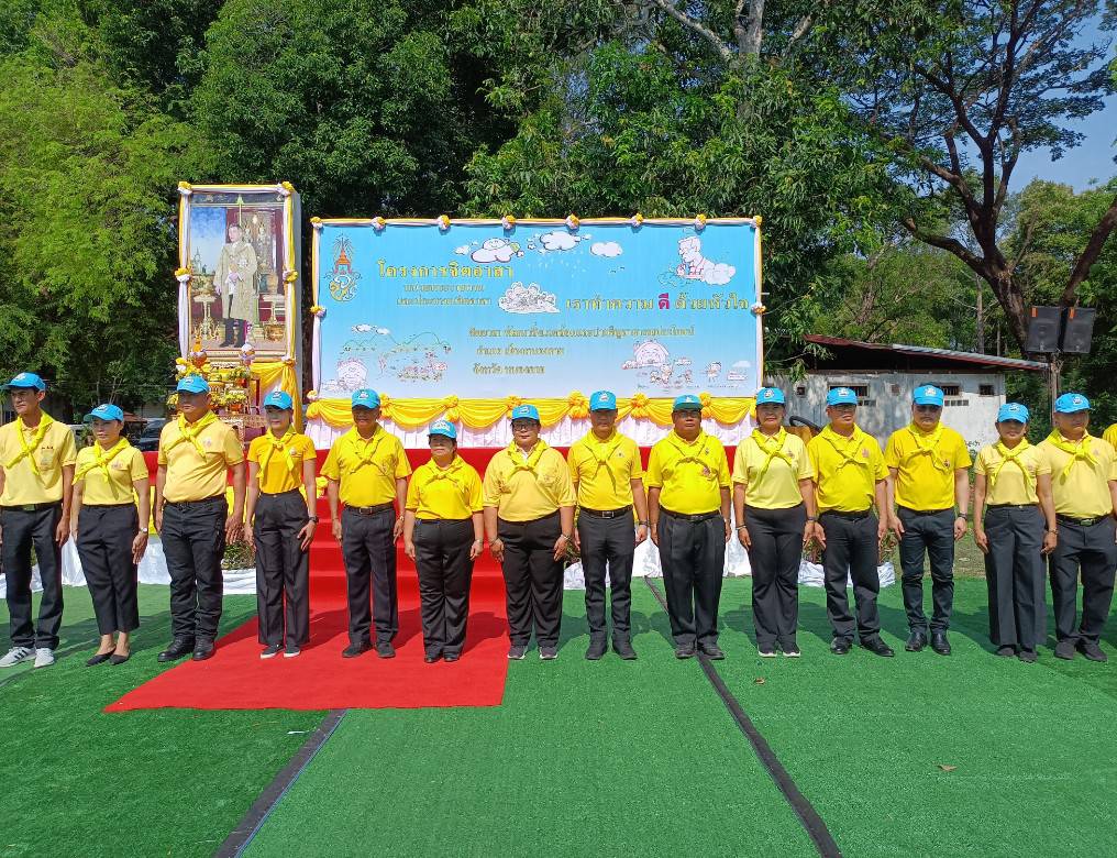 พช.หนองคาย ร่วมกิจกรรมจิตอาสาพัฒนา เนื่องในวันฉัตรมงคล “กิจกรรมจิตอาสาพัฒนาสิ่งแวดล้อมและบำเพ็ญสาธารณประโยชน์”
